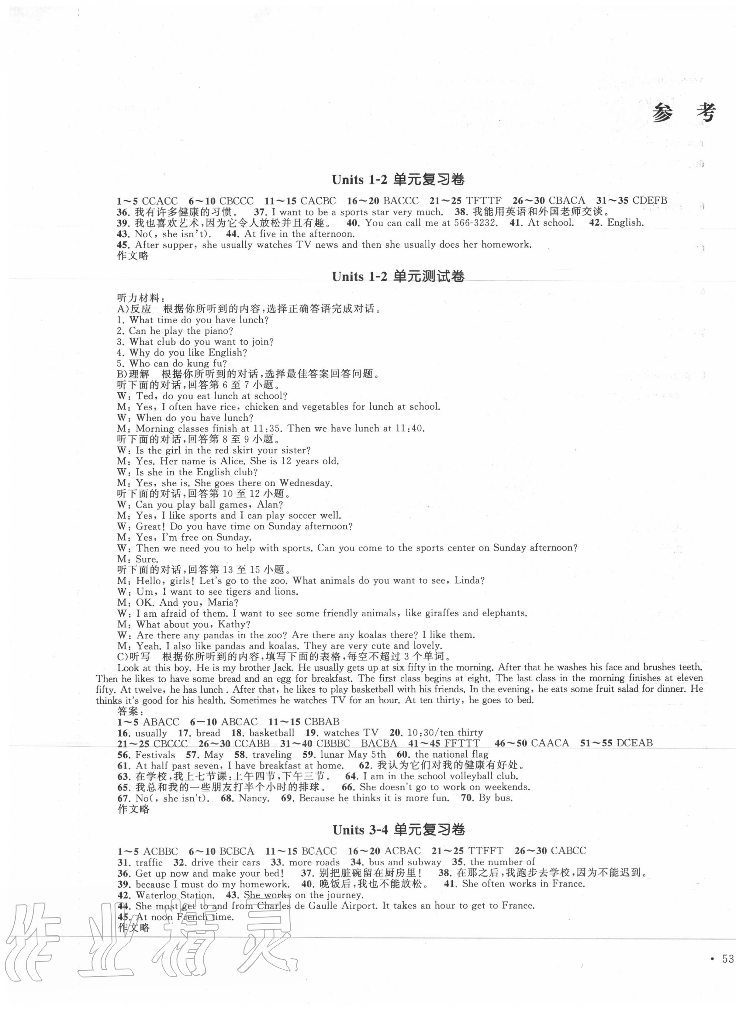 2020年湘教考苑單元測試卷七年級(jí)英語下冊人教版 第1頁