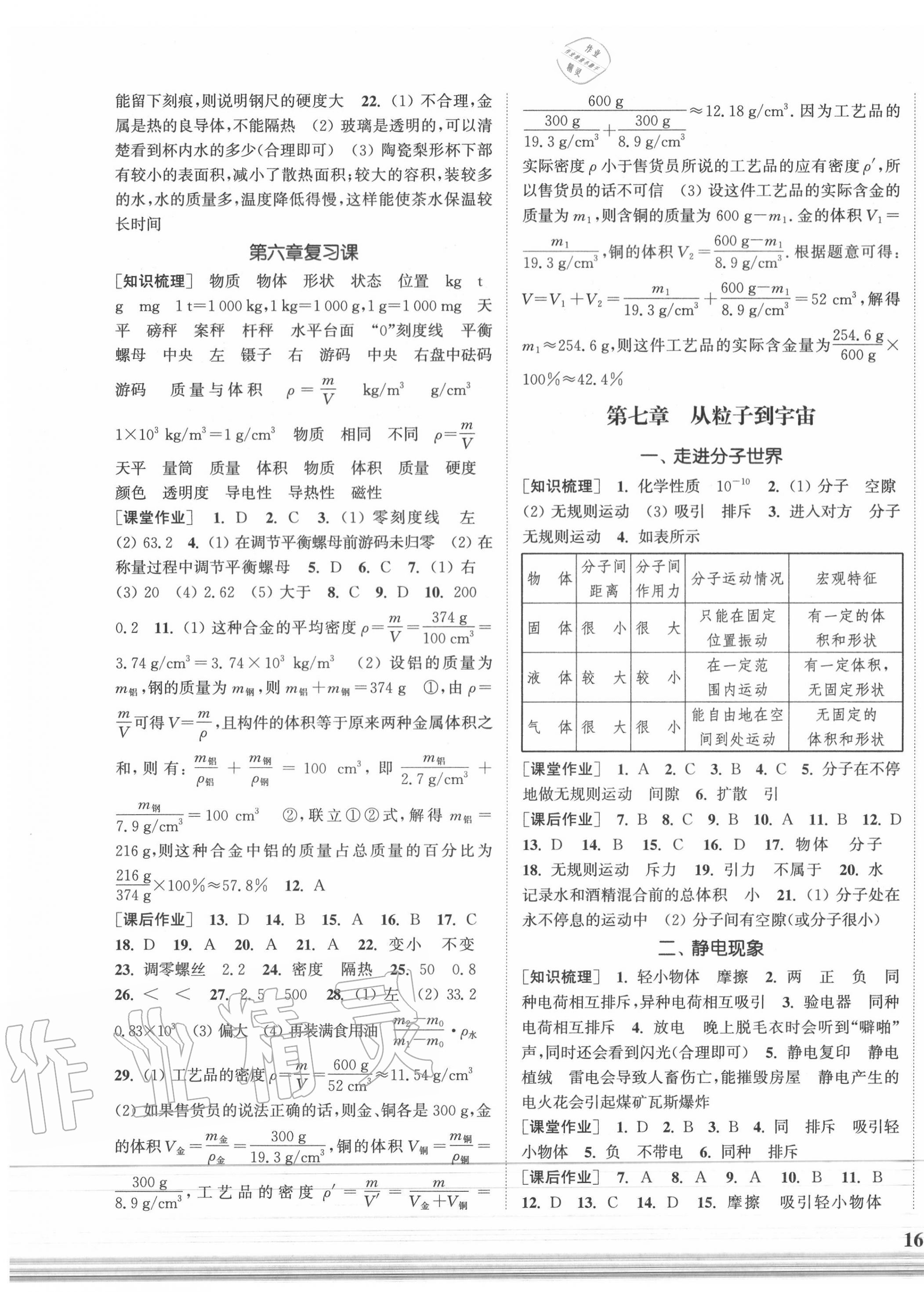 2020年通城学典课时作业本八年级物理下册苏科版陕西专版 参考答案第3页