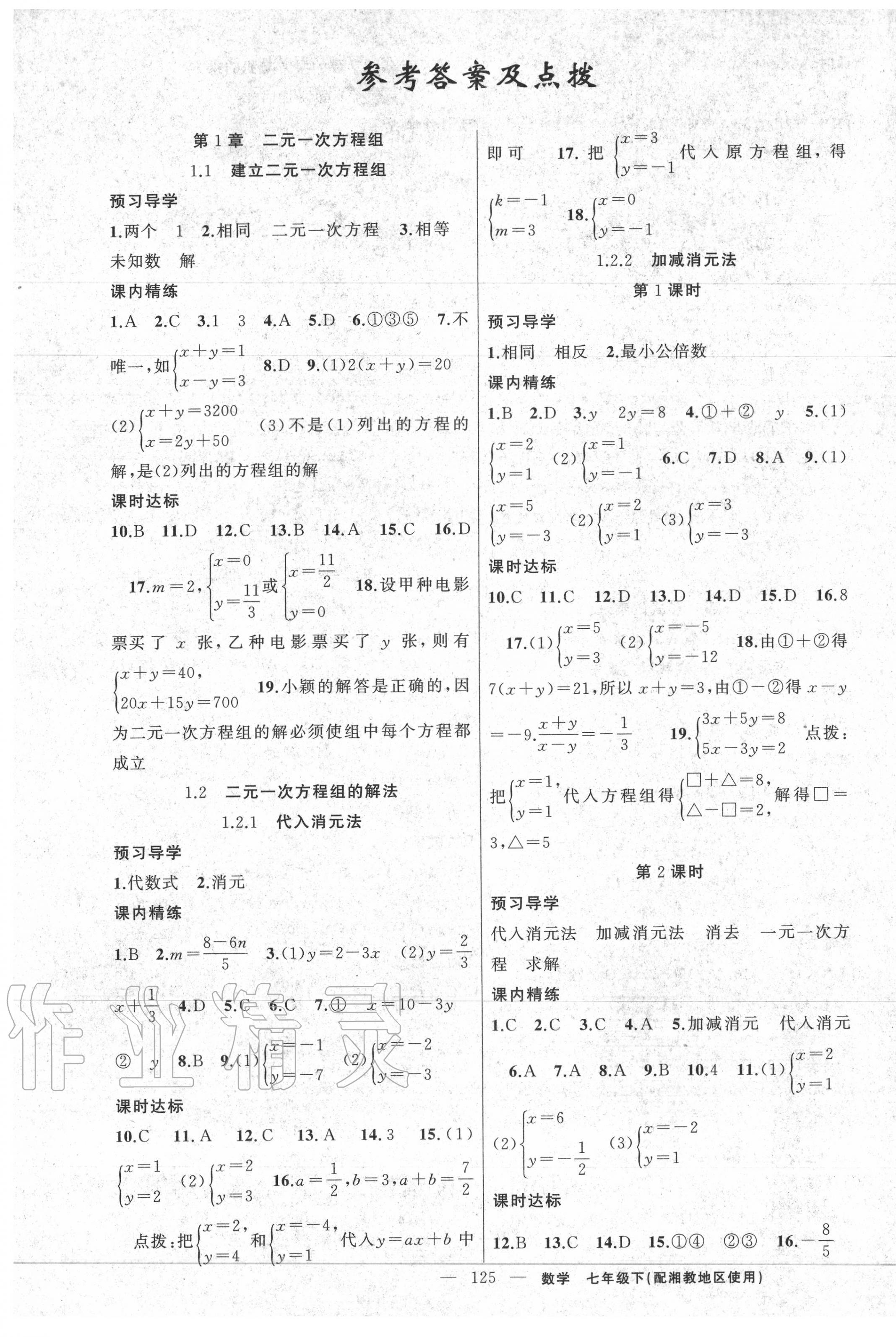 2020年黄冈金牌之路练闯考八年级数学下册湘教版 第1页