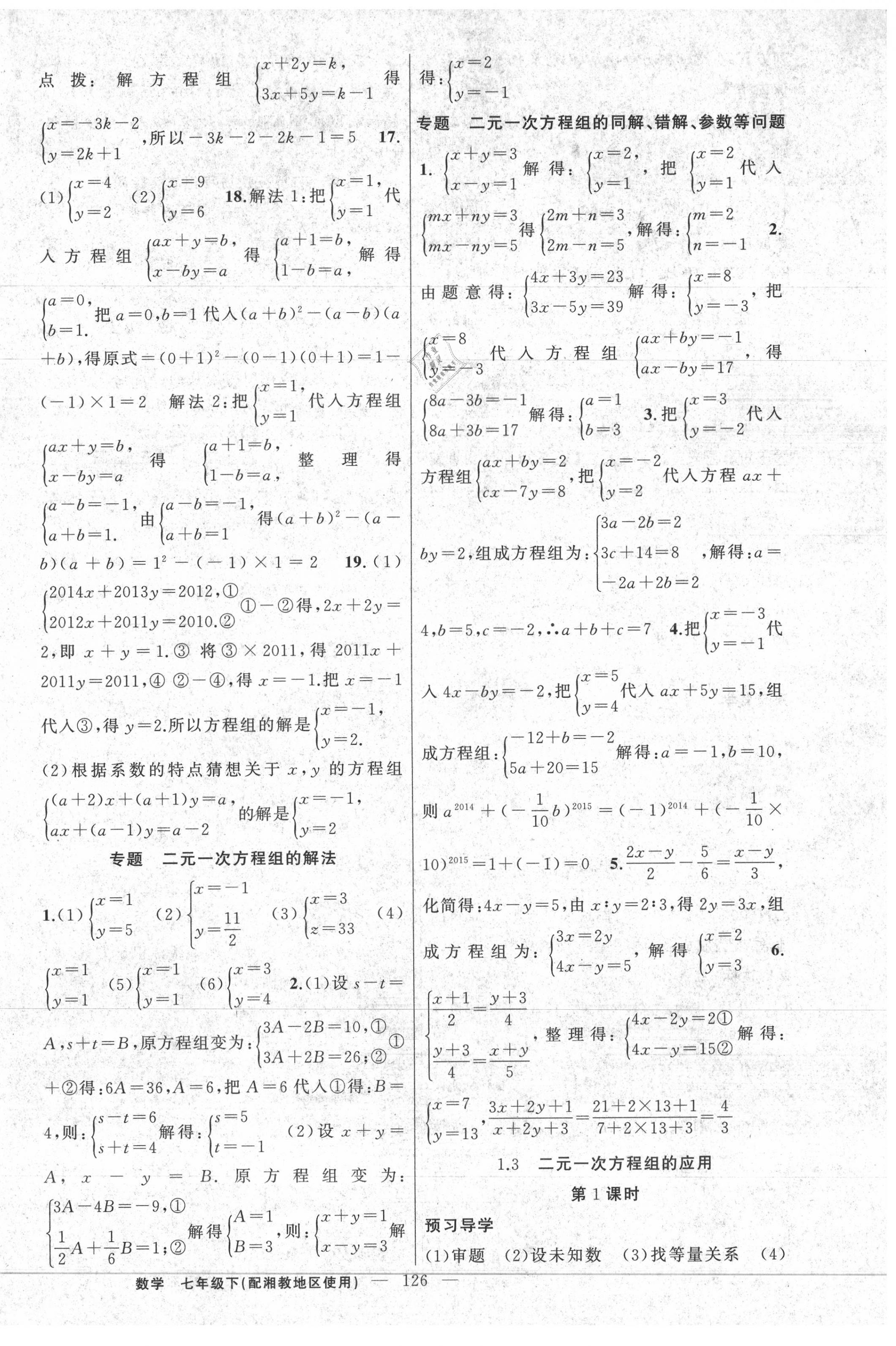 2020年黃岡金牌之路練闖考八年級數(shù)學下冊湘教版 第2頁