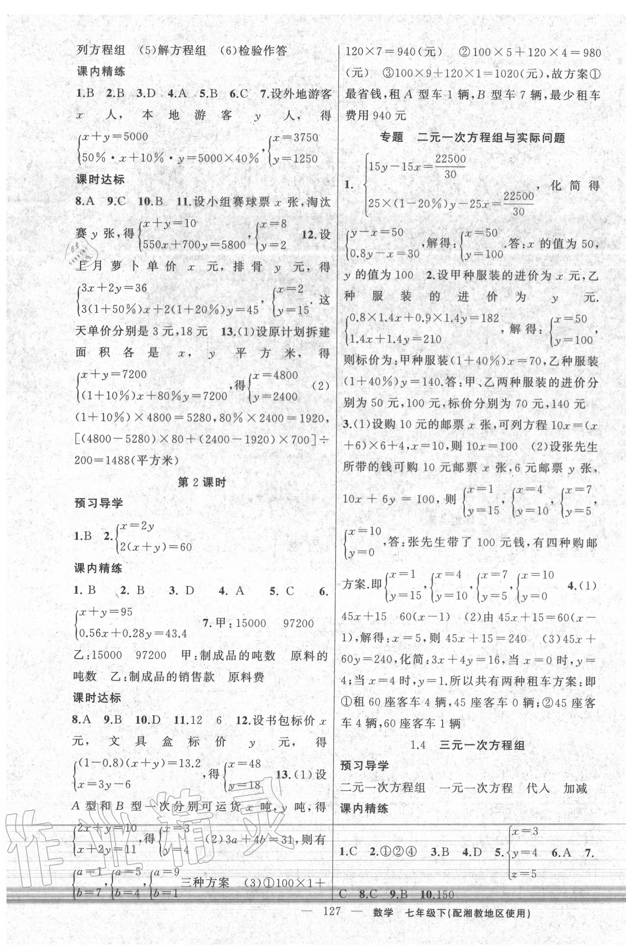 2020年黄冈金牌之路练闯考八年级数学下册湘教版 第3页