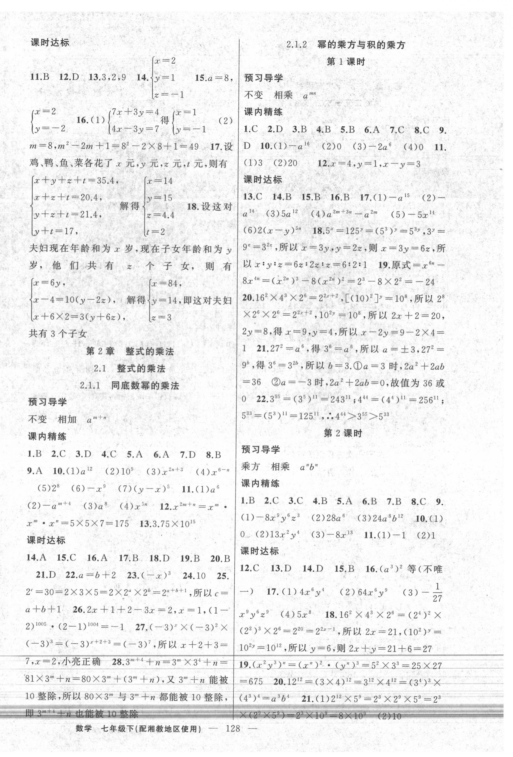 2020年黄冈金牌之路练闯考八年级数学下册湘教版 第4页