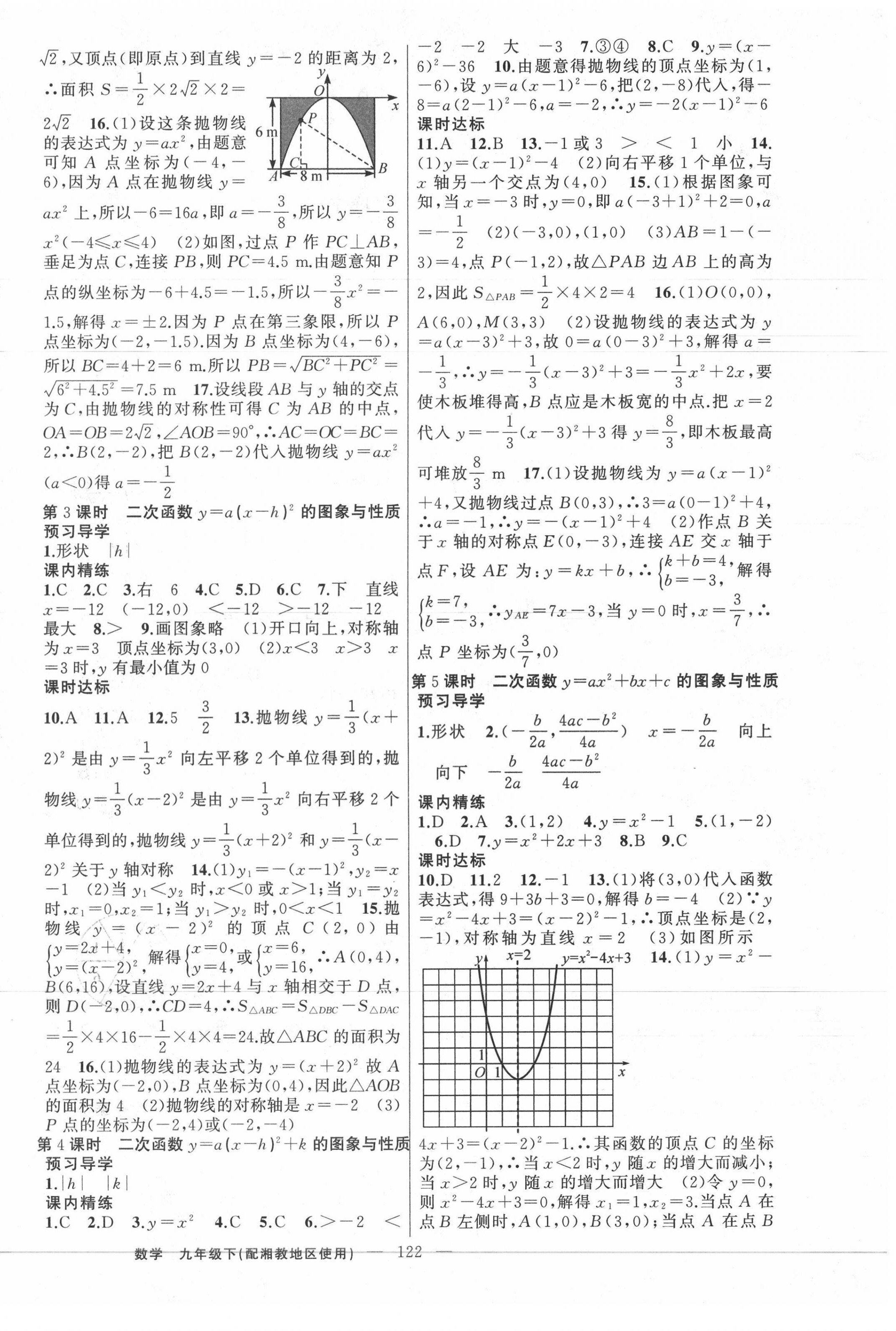 2020年黄冈金牌之路练闯考九年级数学下册湘教版 第2页