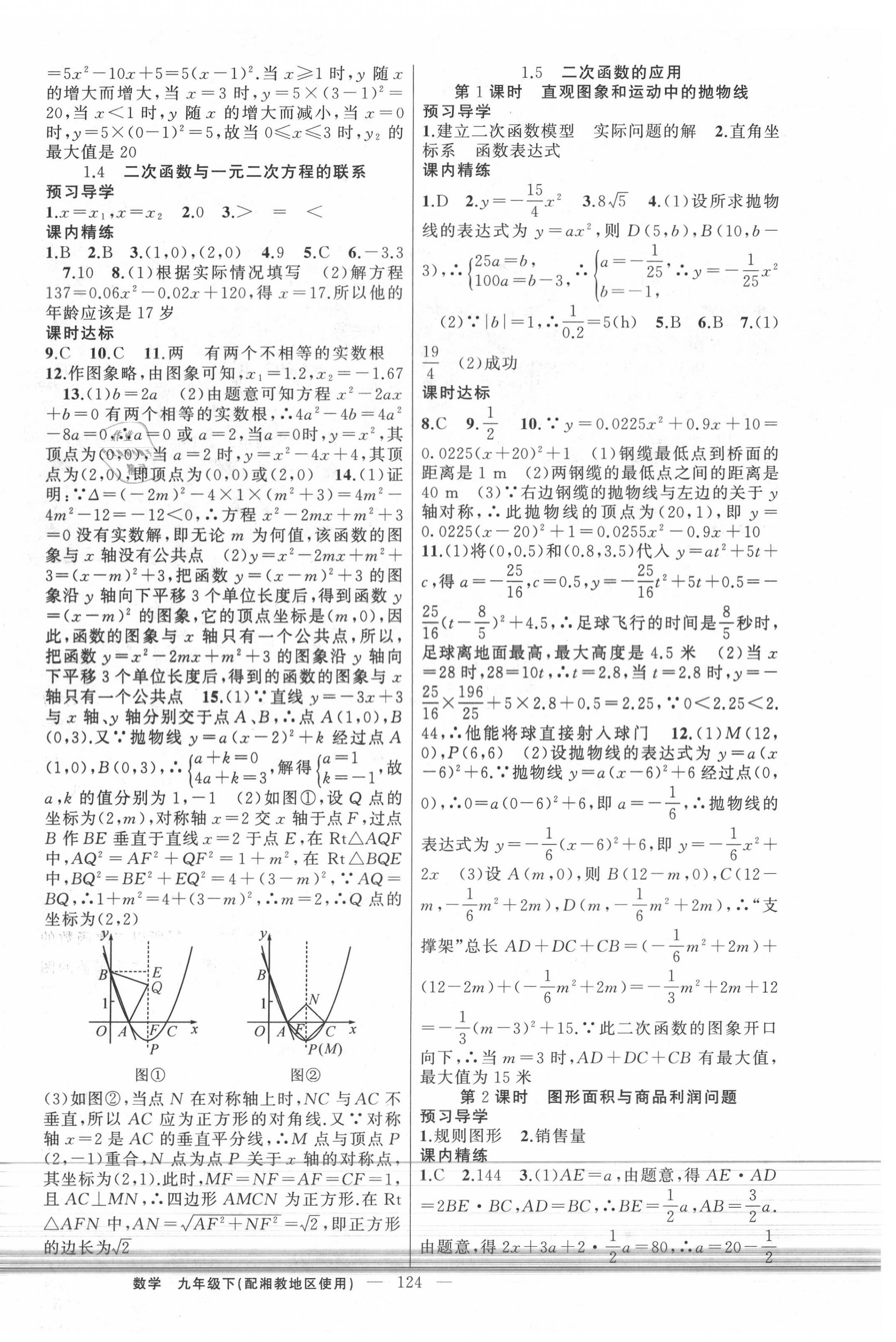 2020年黄冈金牌之路练闯考九年级数学下册湘教版 第4页