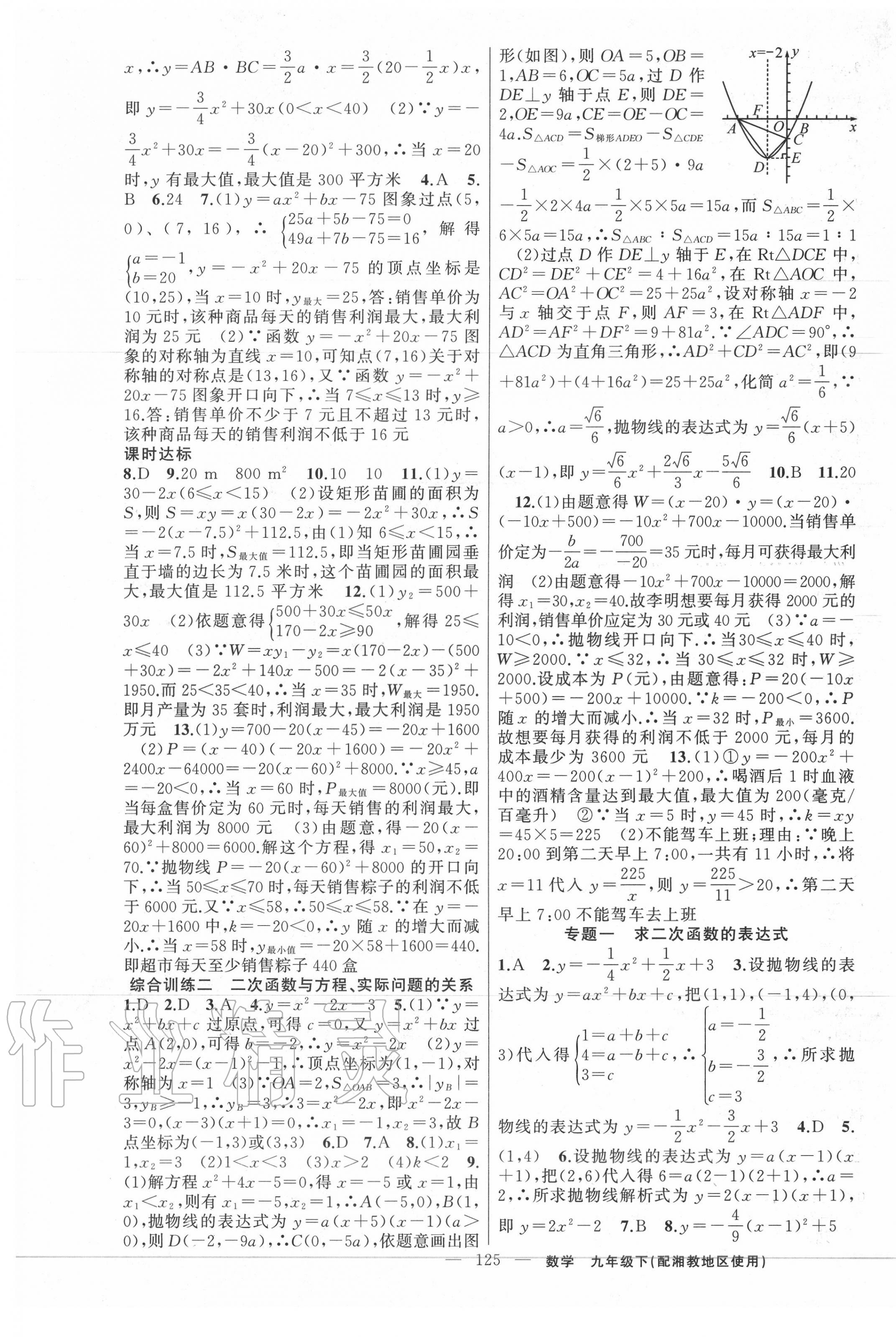 2020年黃岡金牌之路練闖考九年級數(shù)學(xué)下冊湘教版 第5頁