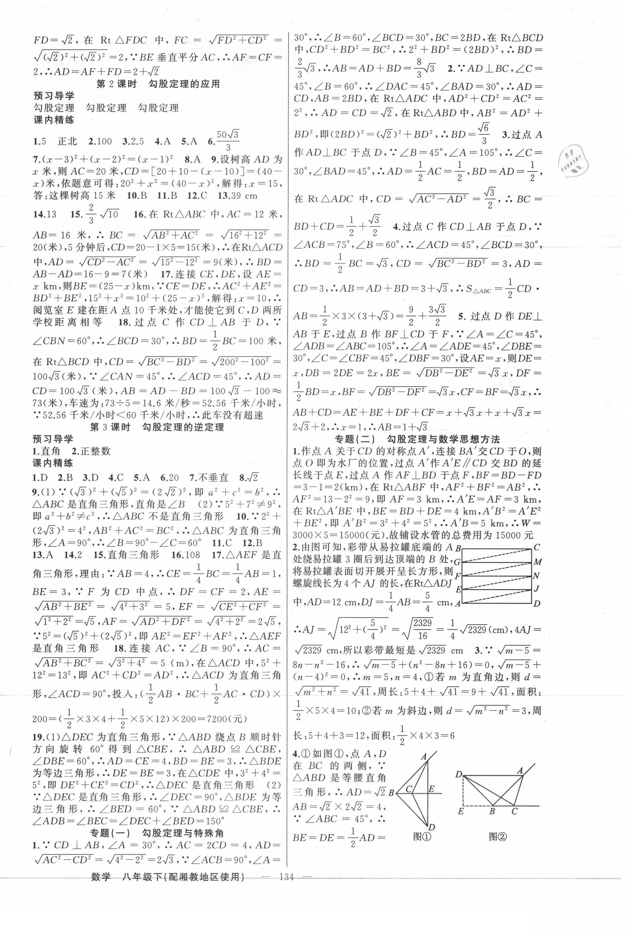 2020年黃岡金牌之路練闖考七年級數(shù)學(xué)下冊湘教版 第2頁