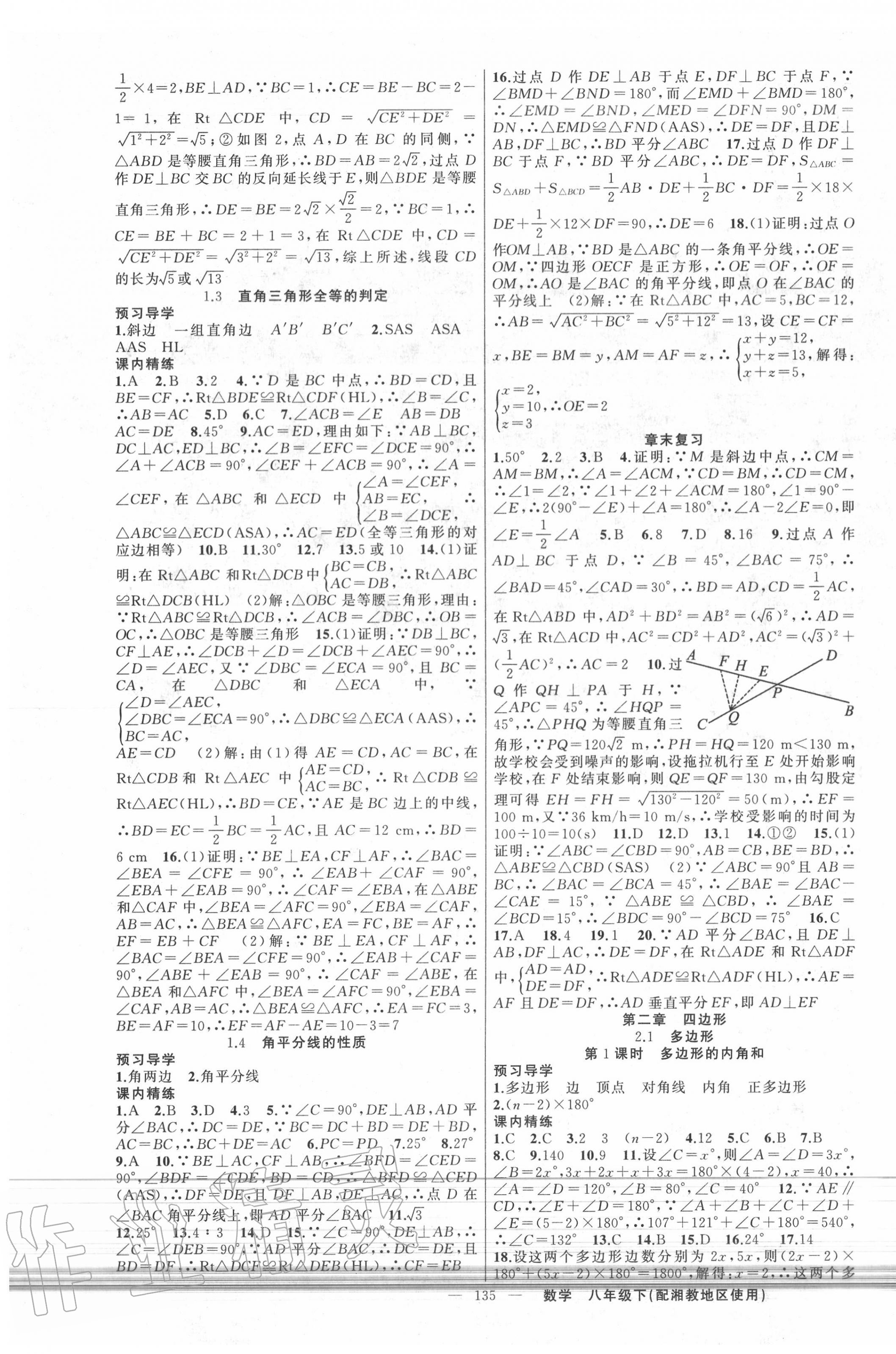 2020年黃岡金牌之路練闖考七年級(jí)數(shù)學(xué)下冊(cè)湘教版 第3頁(yè)