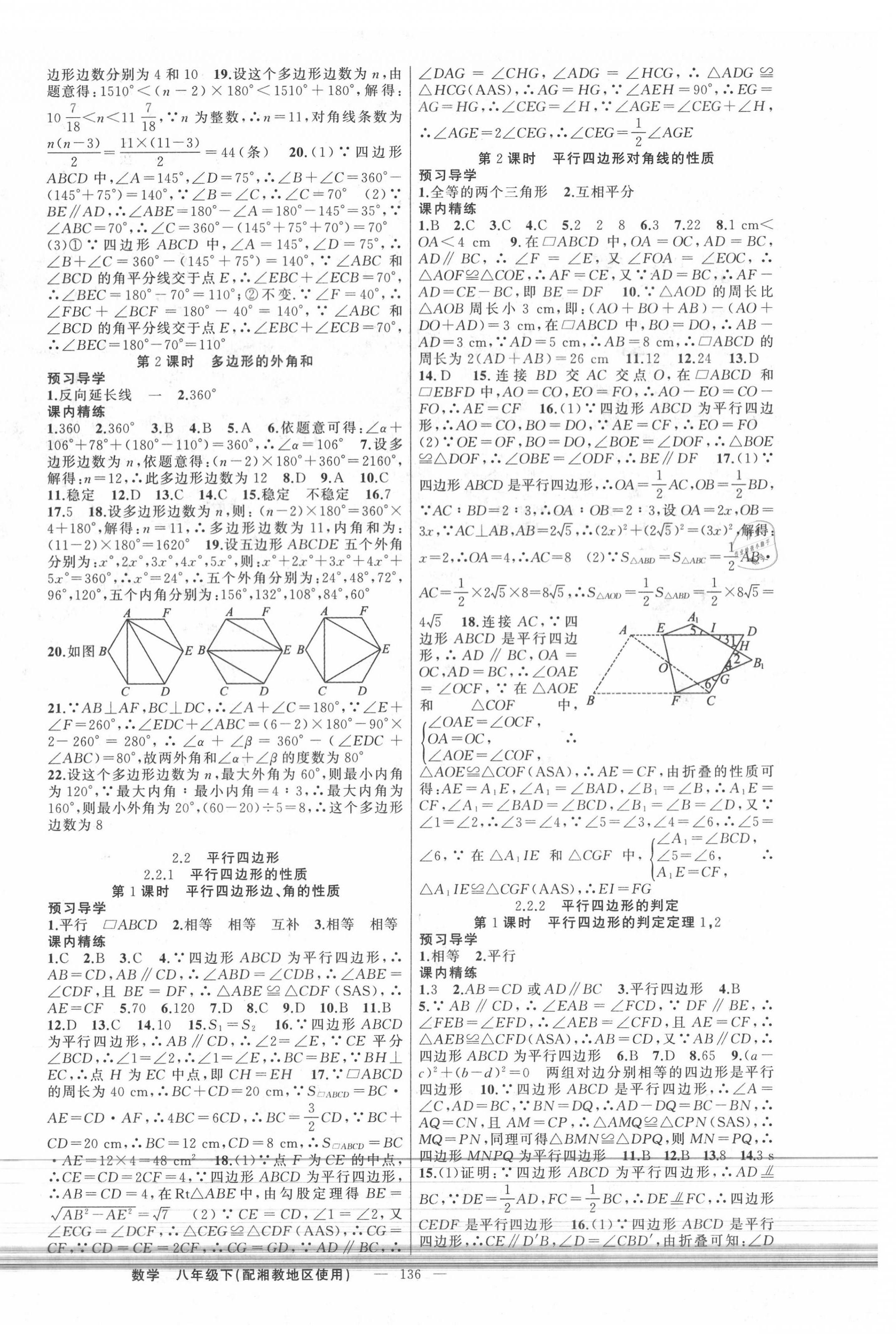 2020年黃岡金牌之路練闖考七年級數(shù)學下冊湘教版 第4頁