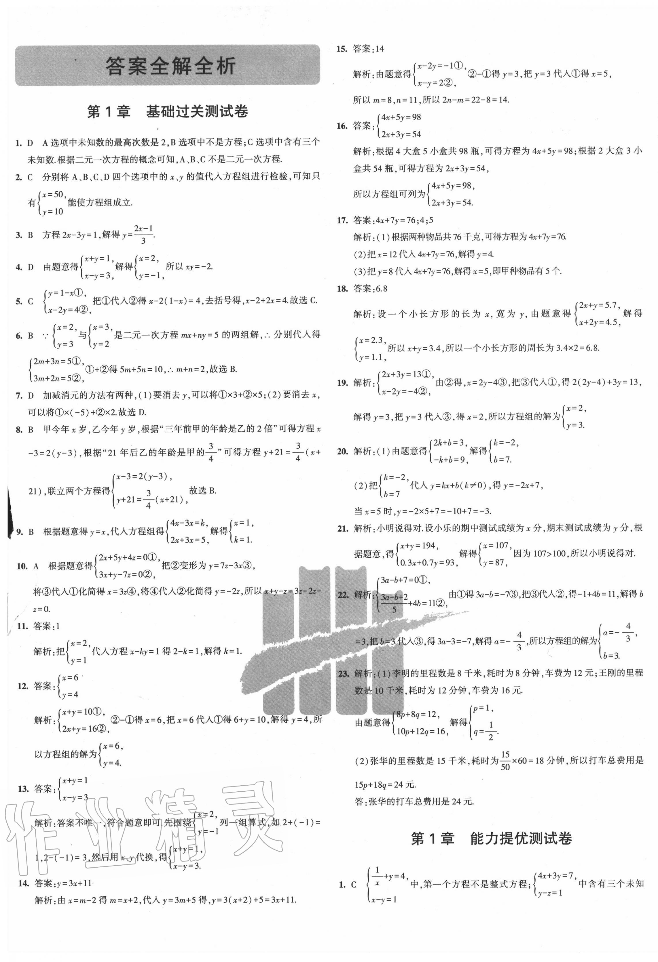 2020年5年中考3年模拟初中试卷七年级数学下册湘教版 第1页