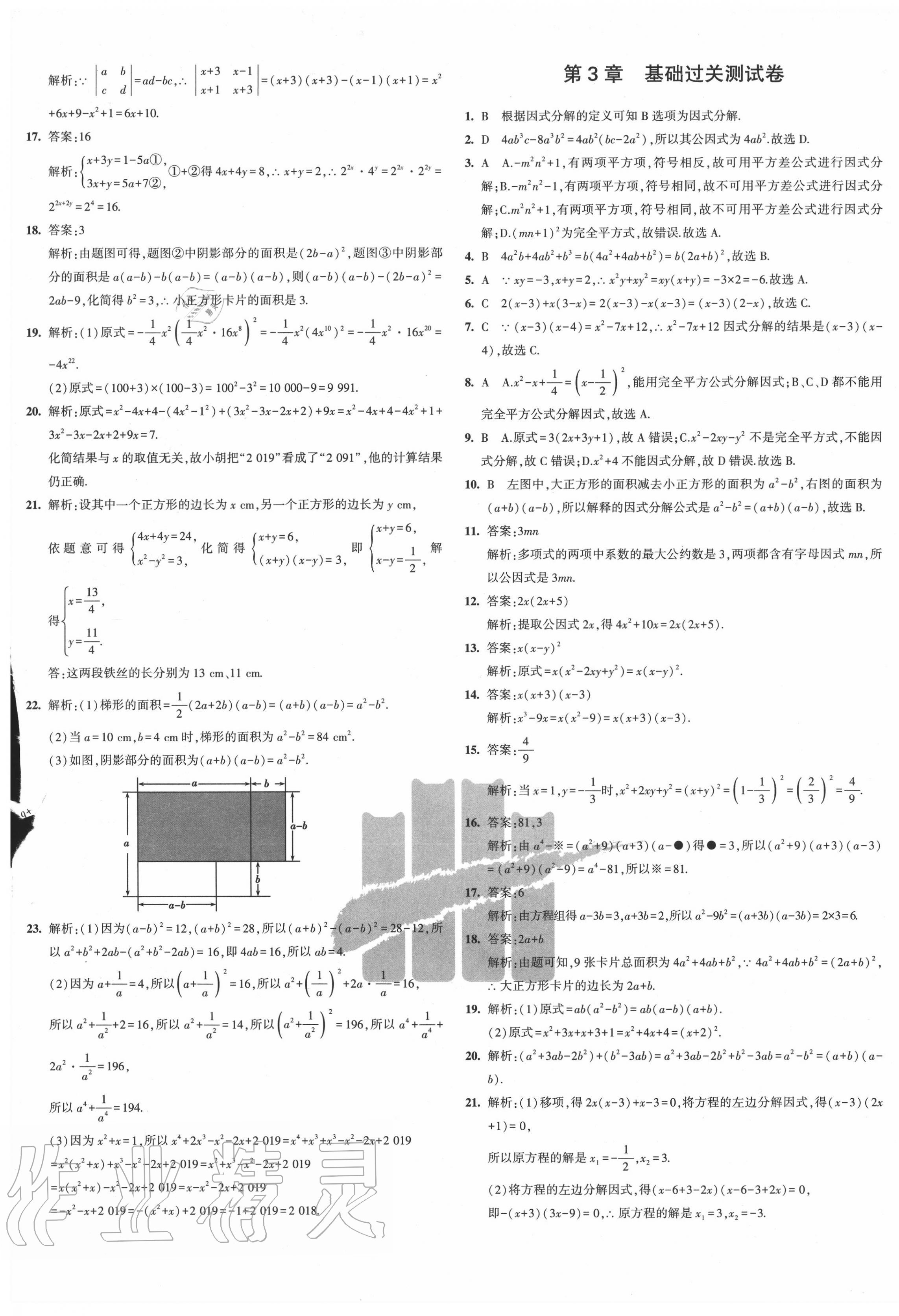 2020年5年中考3年模拟初中试卷七年级数学下册湘教版 第5页