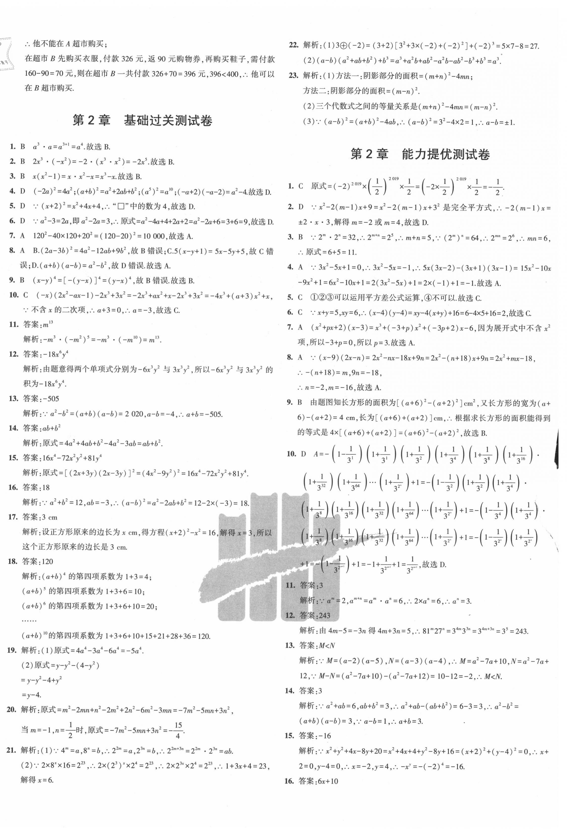 2020年5年中考3年模拟初中试卷七年级数学下册湘教版 第4页