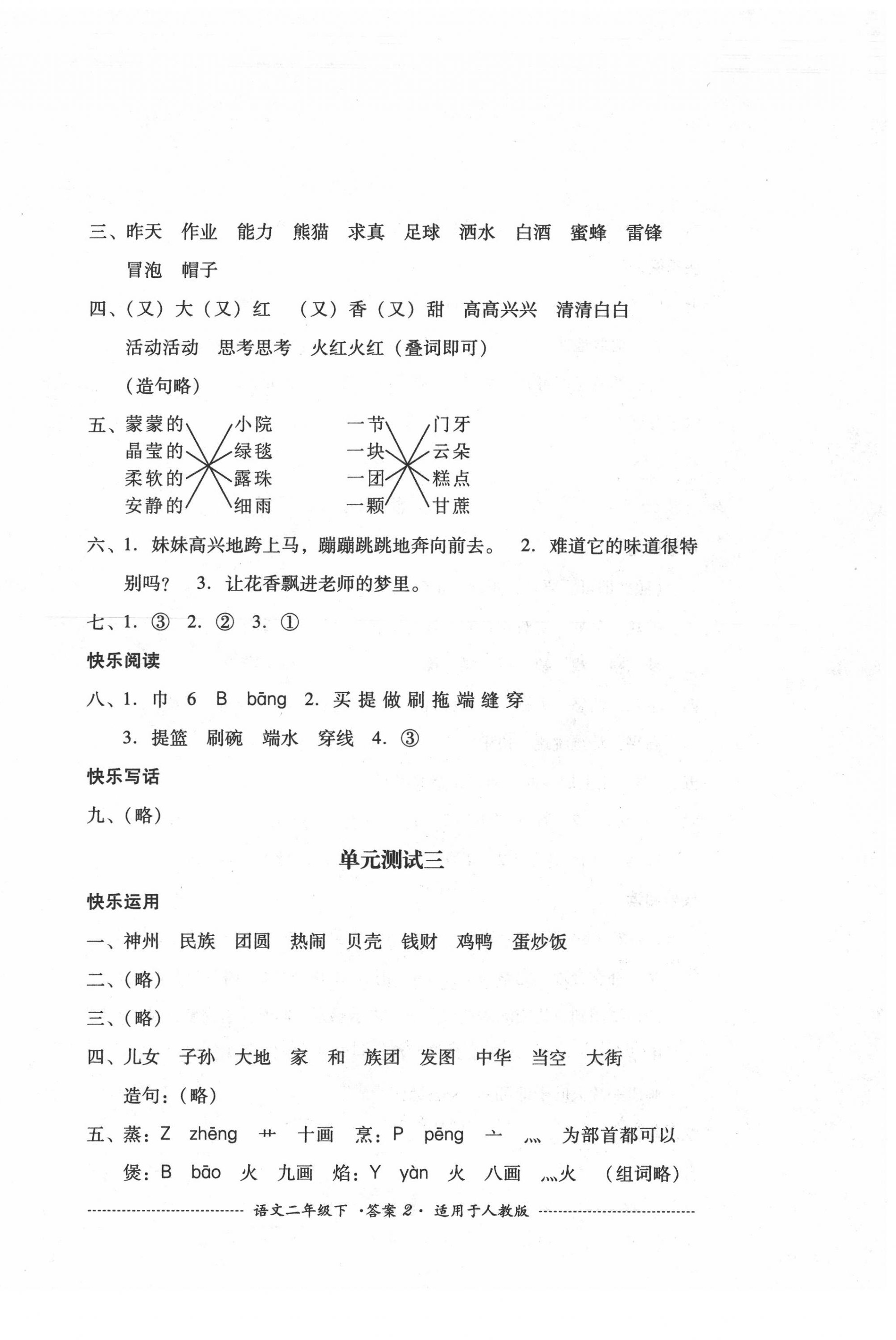 2020年單元測試二年級語文下冊人教版四川教育出版社 第2頁