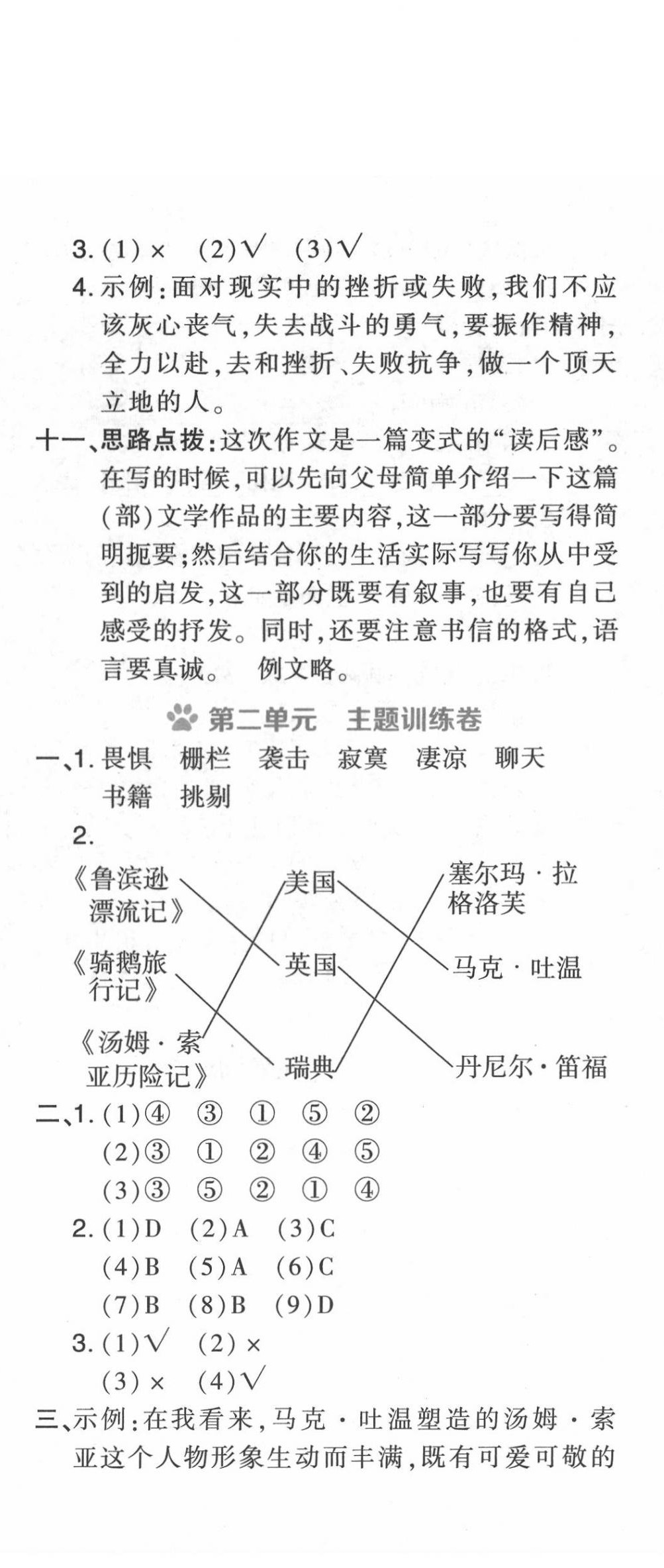 2020年好卷六年级语文下册人教版 第5页