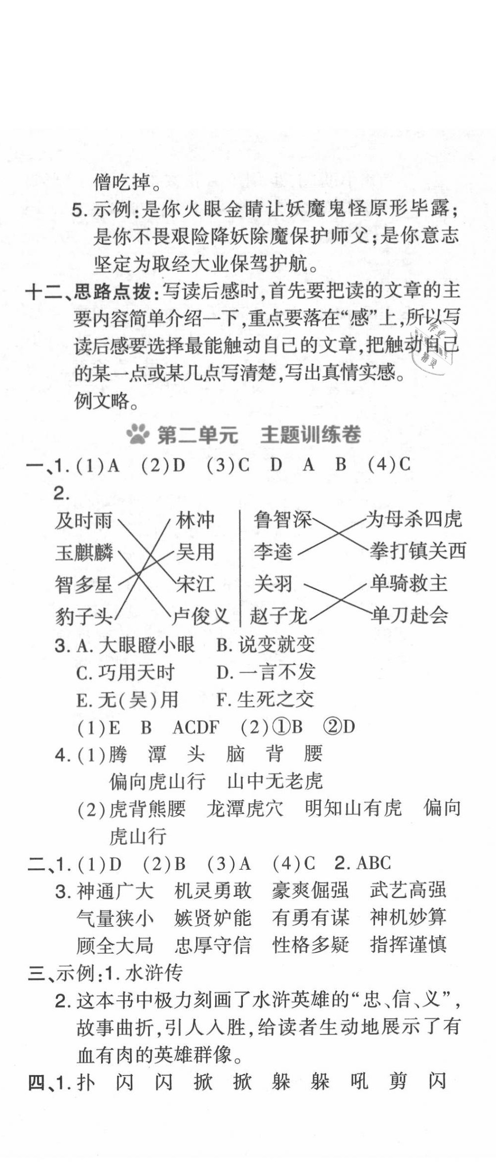 2020年好卷五年级语文下册人教版 第5页