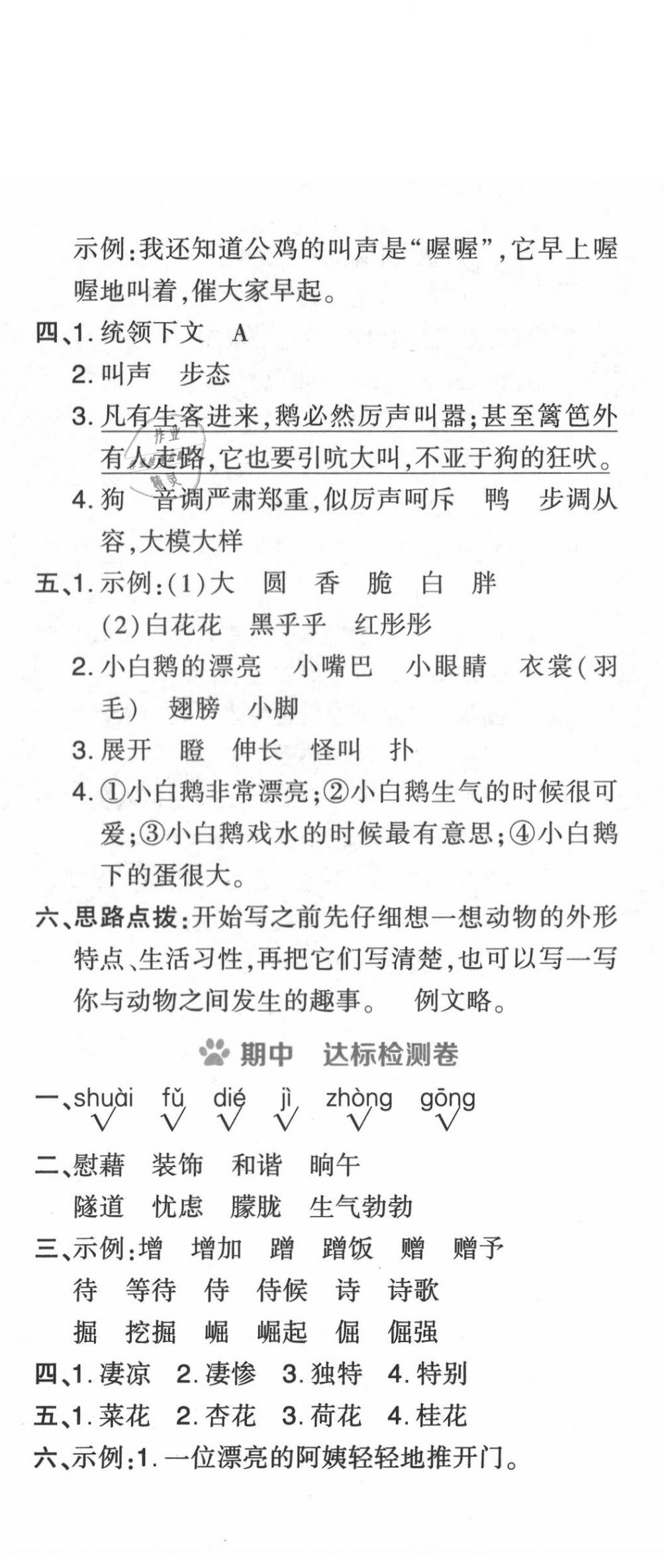 2020年好卷四年级语文下册人教版 第11页