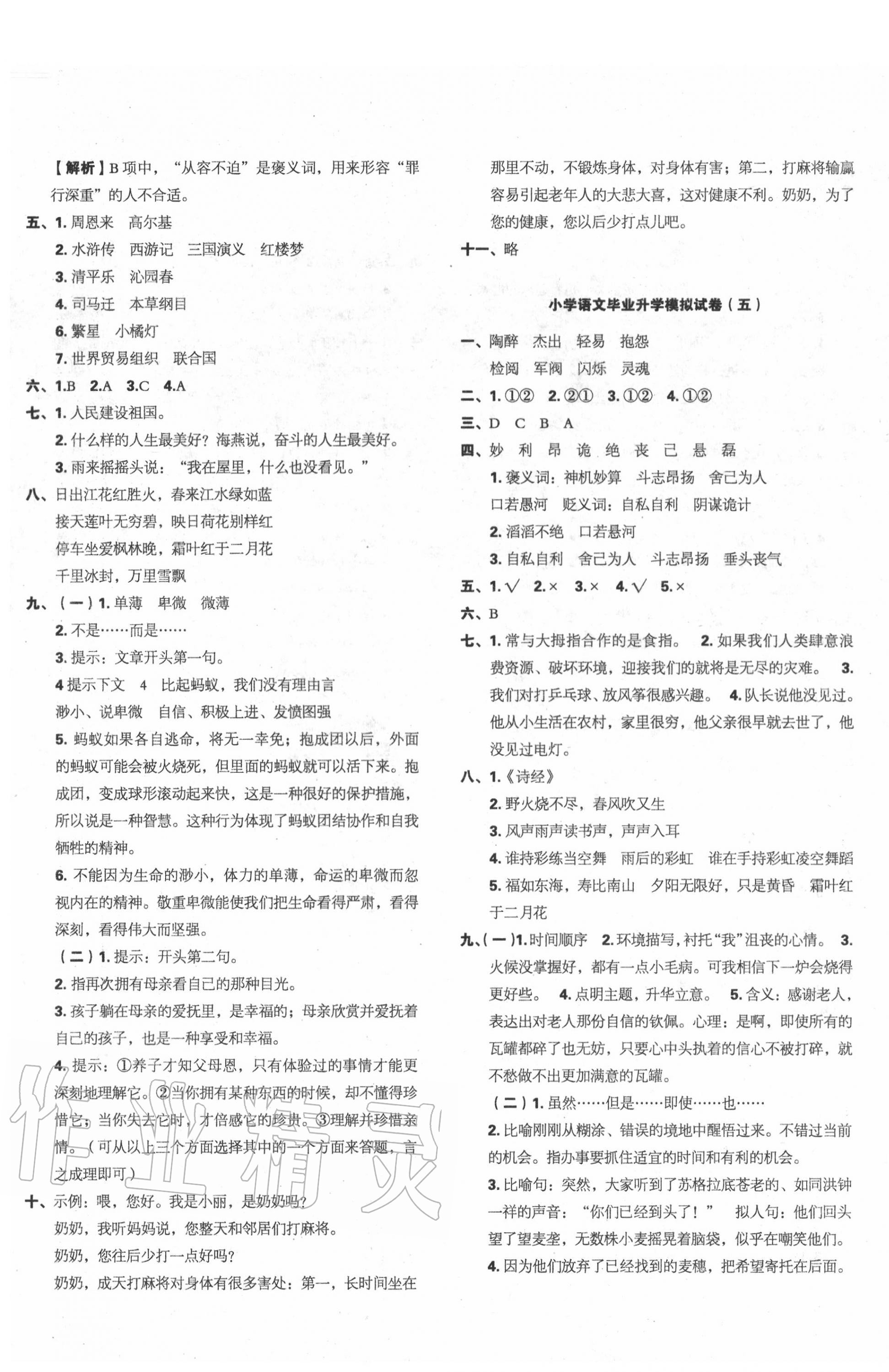 2020年小学毕业升学模拟试卷及真卷精选语文 参考答案第3页