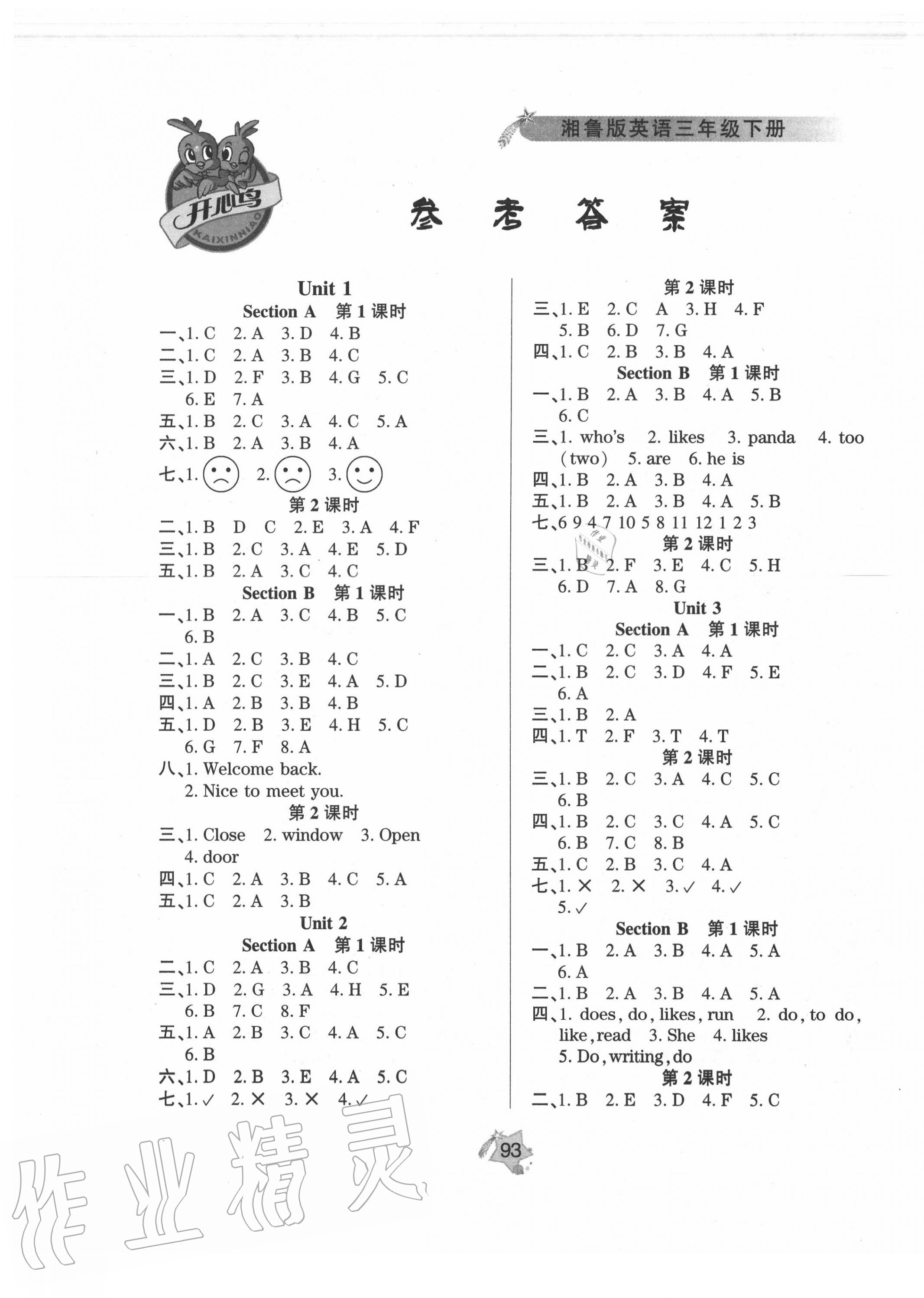 2020年基礎(chǔ)教研開(kāi)心作業(yè)三年級(jí)英語(yǔ)下冊(cè)湘魯教版 第1頁(yè)