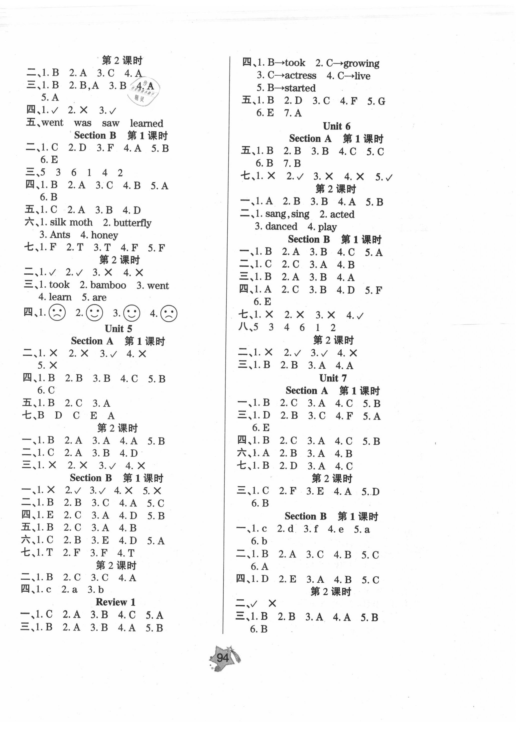 2020年基础教研开心作业六年级英语下册湘鲁教版 第2页