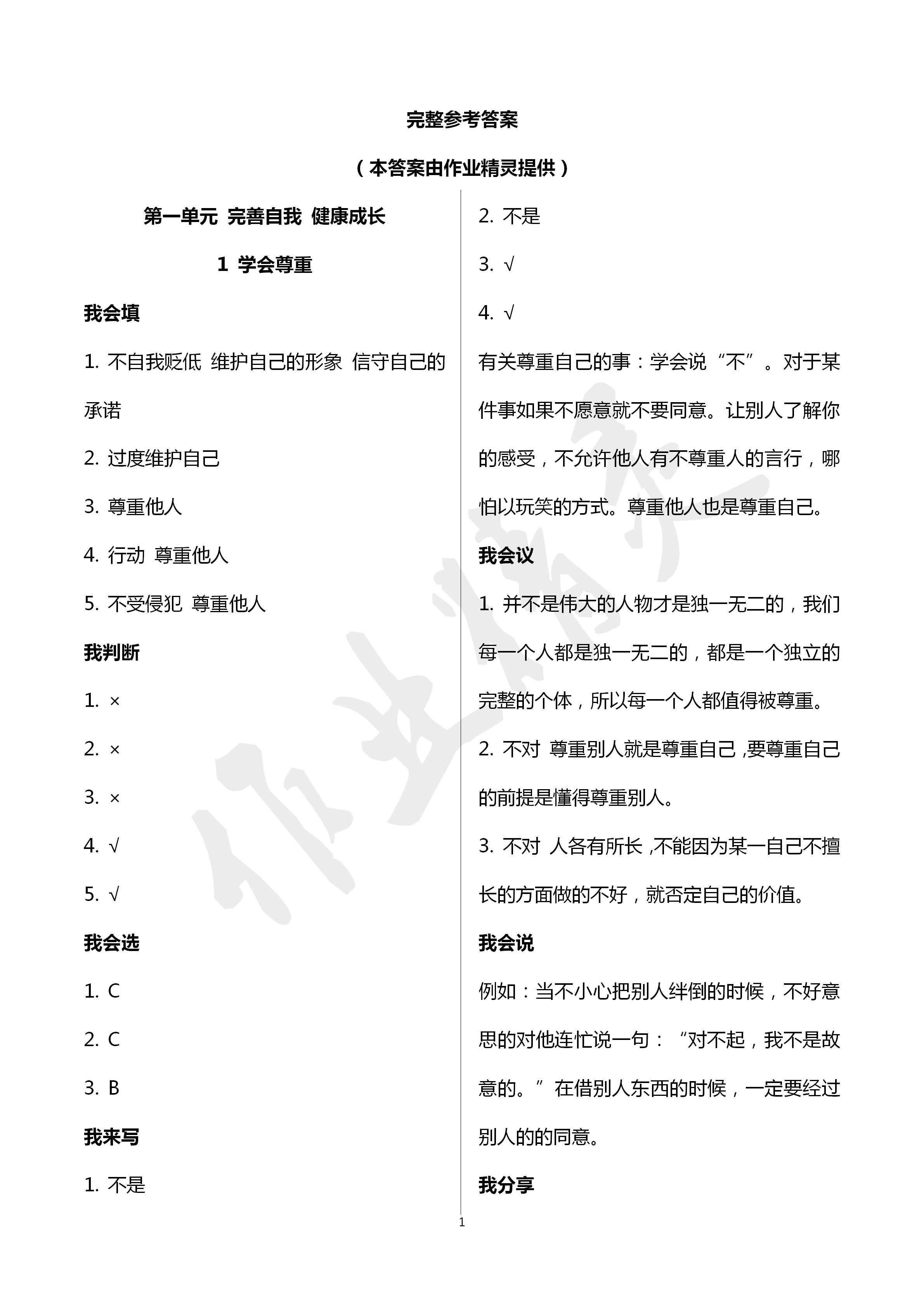 2020年配套练习册六年级道德与法治下册人教版人民教育出版社 第1页