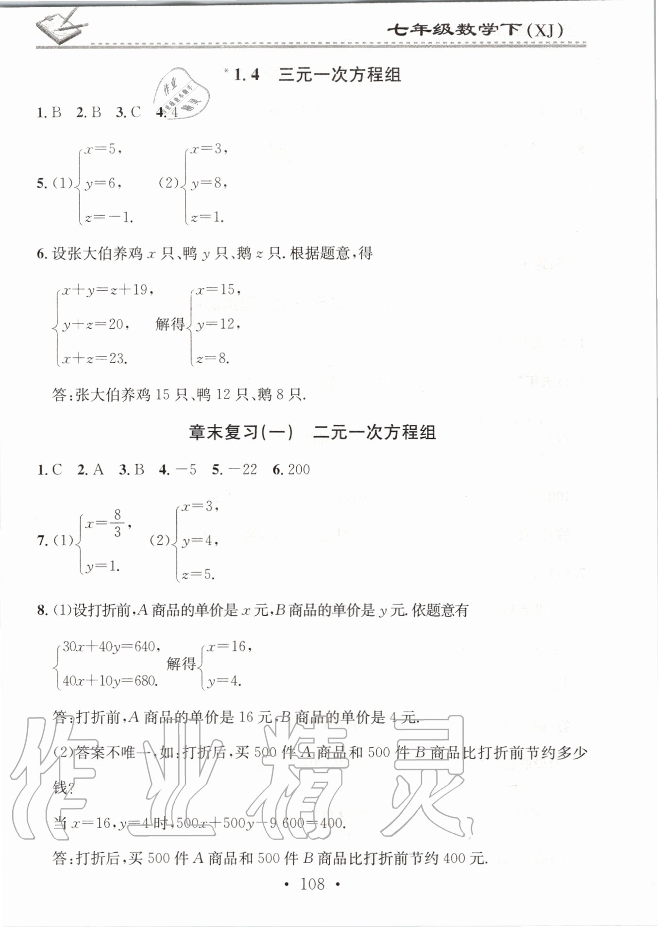 2020年名校課堂小練習七年級數(shù)學下冊湘教版 第4頁