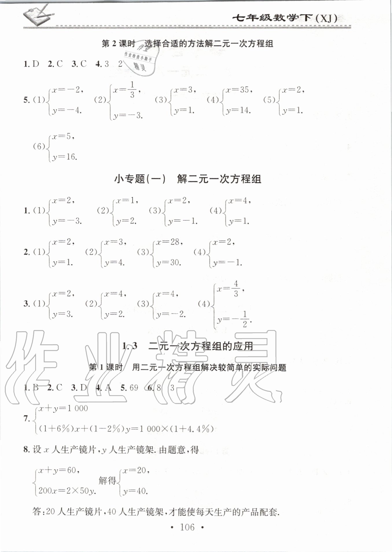 2020年名校課堂小練習(xí)七年級(jí)數(shù)學(xué)下冊(cè)湘教版 第2頁