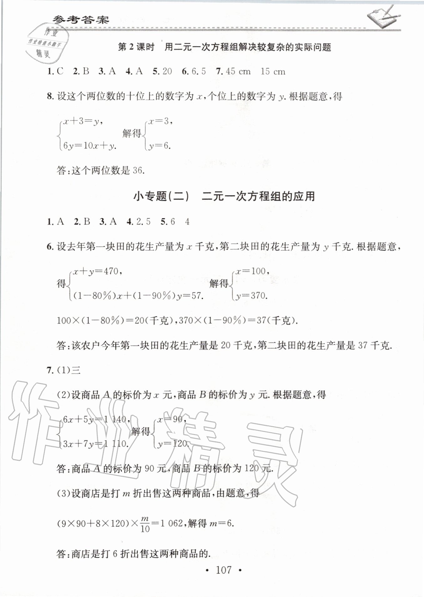 2020年名校課堂小練習七年級數學下冊湘教版 第3頁