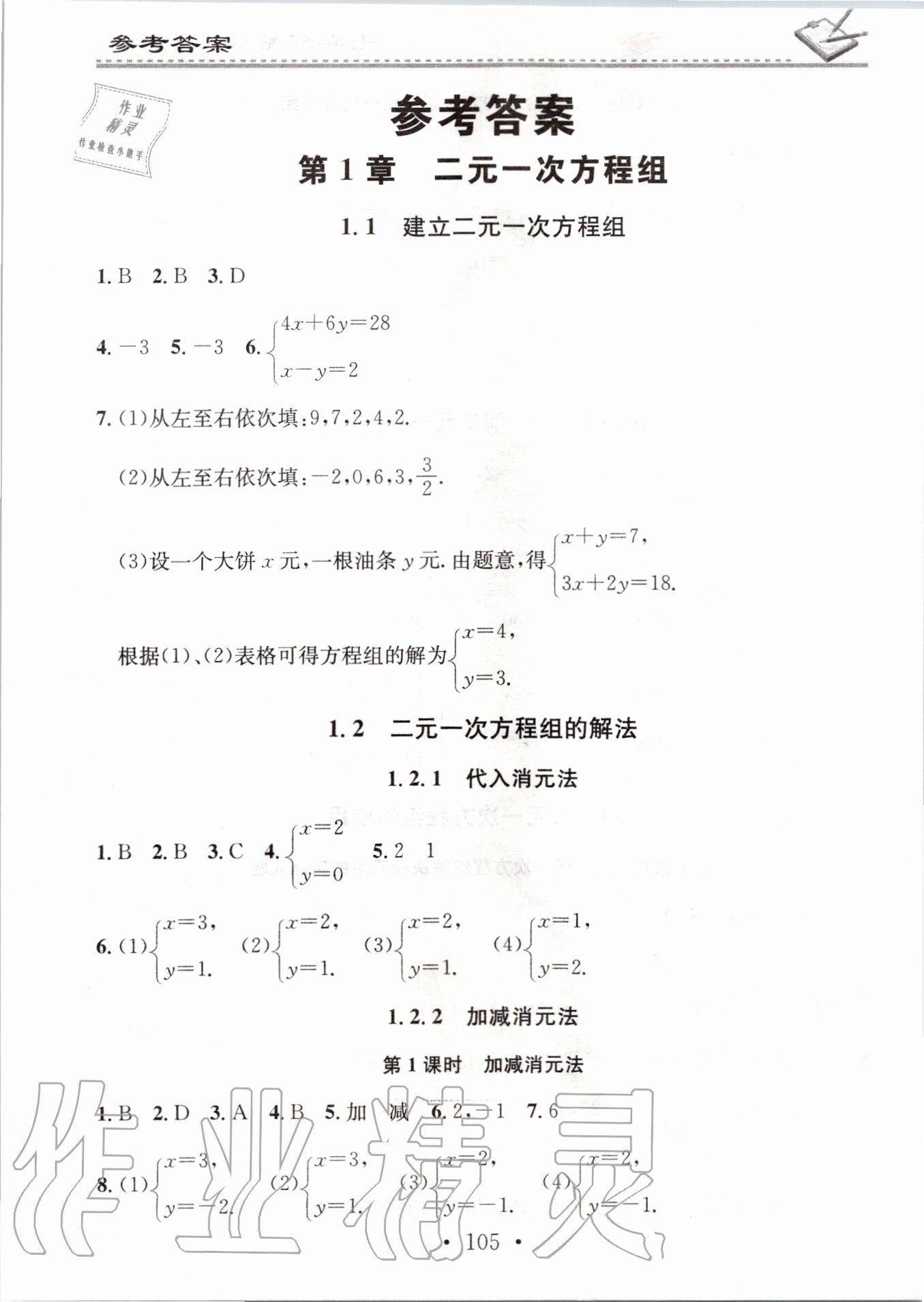 2020年名校課堂小練習七年級數(shù)學下冊湘教版 第1頁