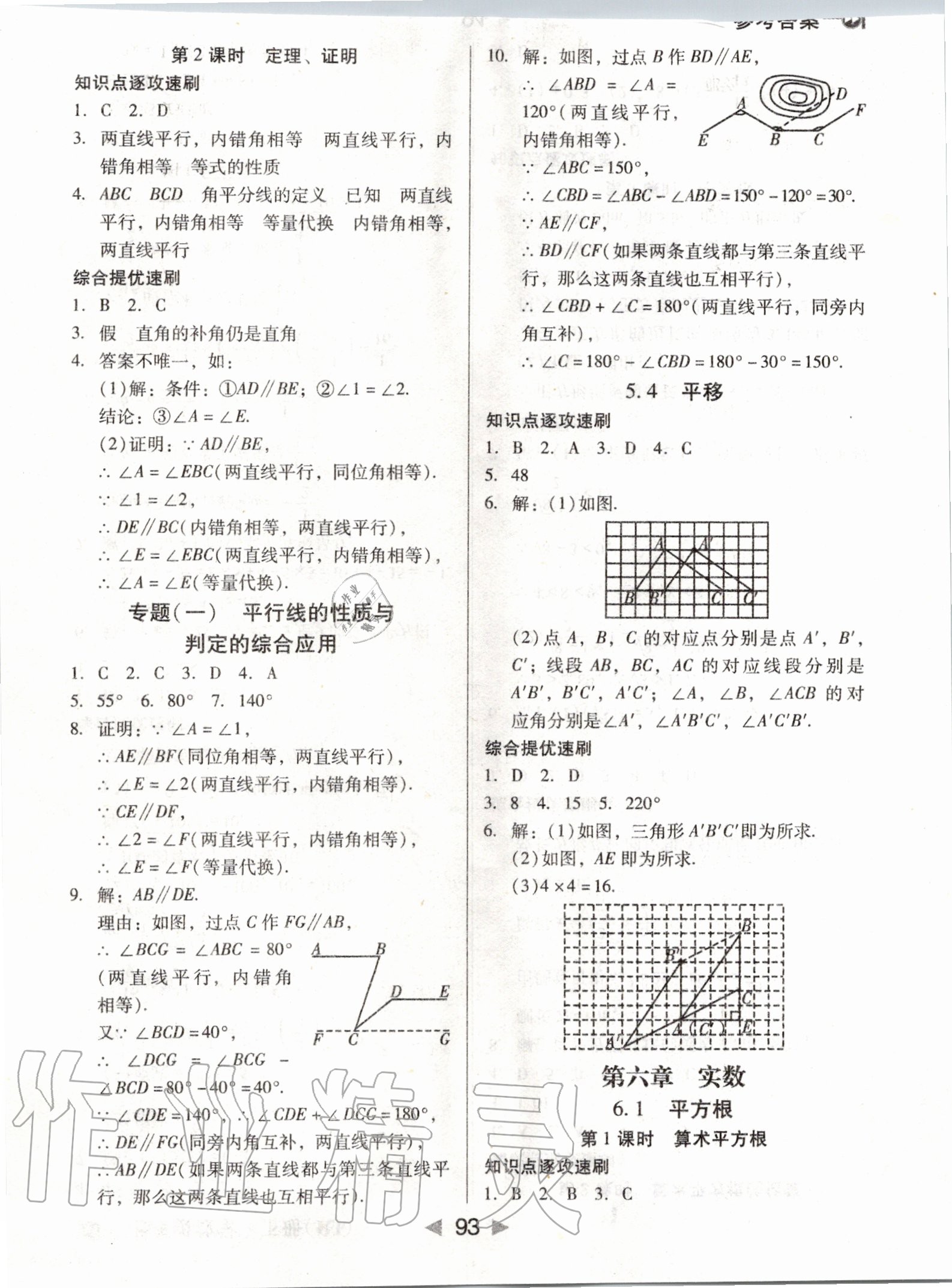 2020年課堂10分鐘小題速刷七年級數(shù)學(xué)下冊人教版 第3頁