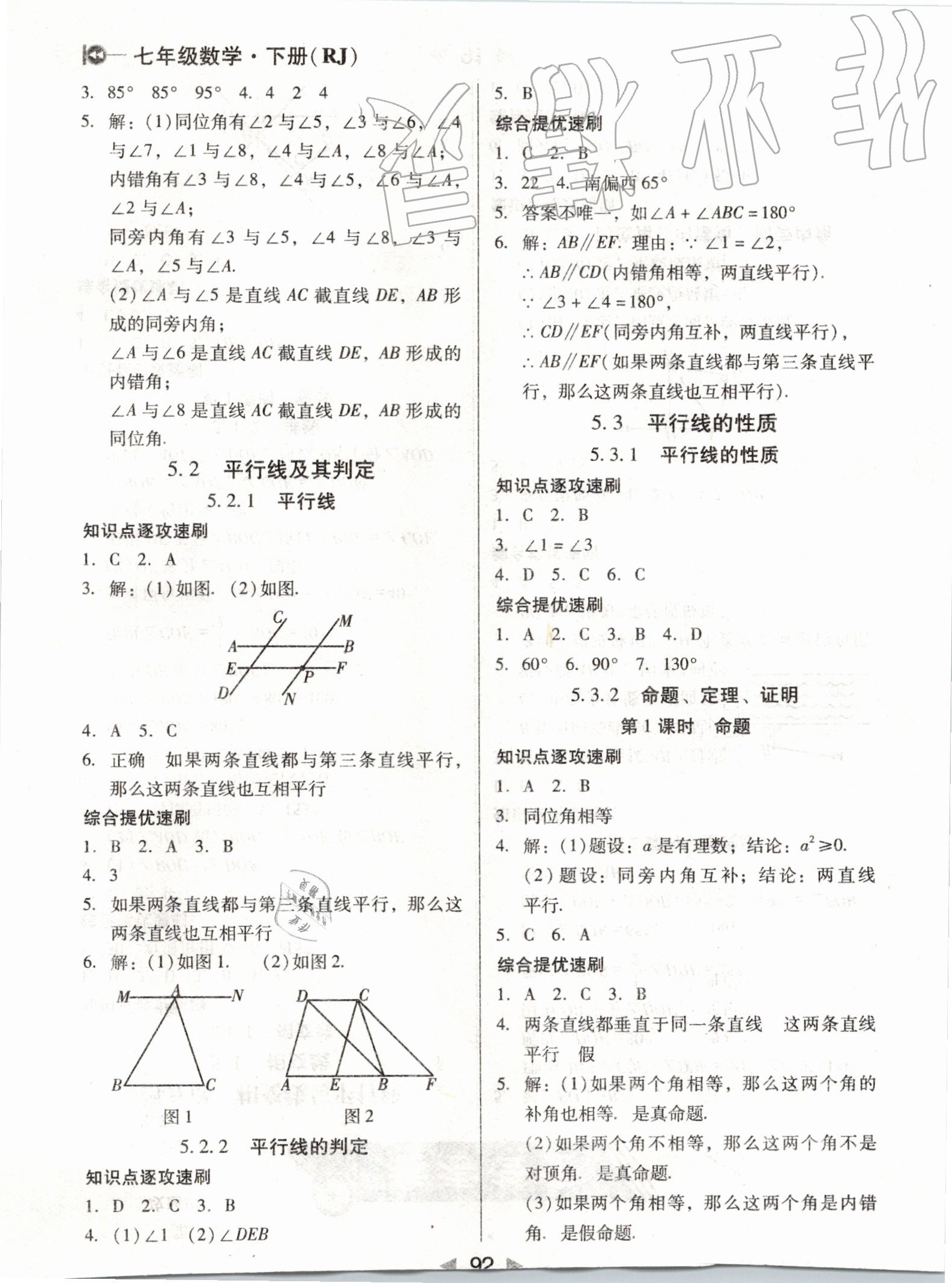 2020年課堂10分鐘小題速刷七年級數(shù)學(xué)下冊人教版 第2頁