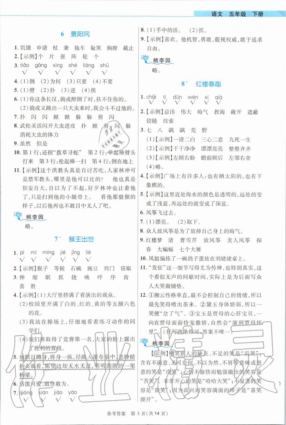 2020年課內(nèi)課外直通車五年級語文下冊人教版 第3頁