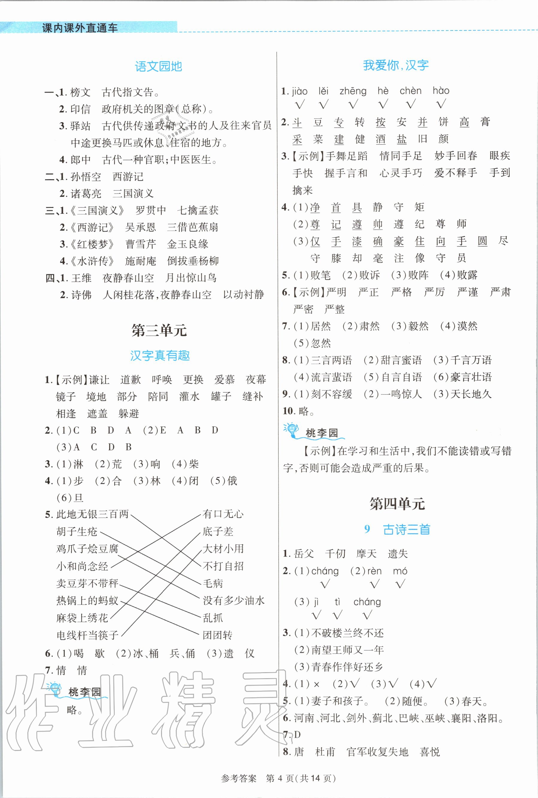 2020年課內(nèi)課外直通車五年級語文下冊人教版 第4頁