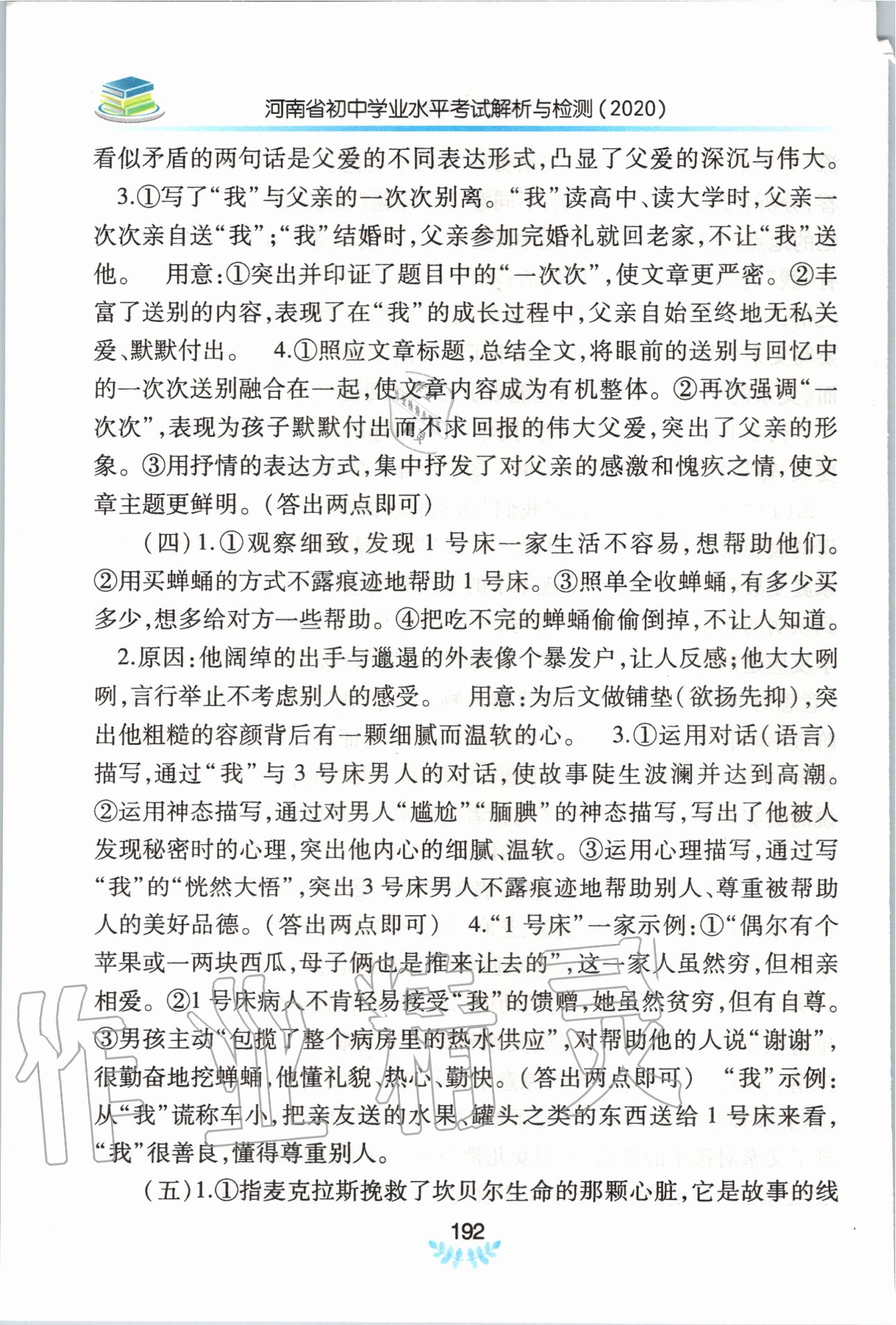 2020年河南省初中學(xué)業(yè)水平考試解析與檢測(cè)語(yǔ)文下冊(cè) 第8頁(yè)