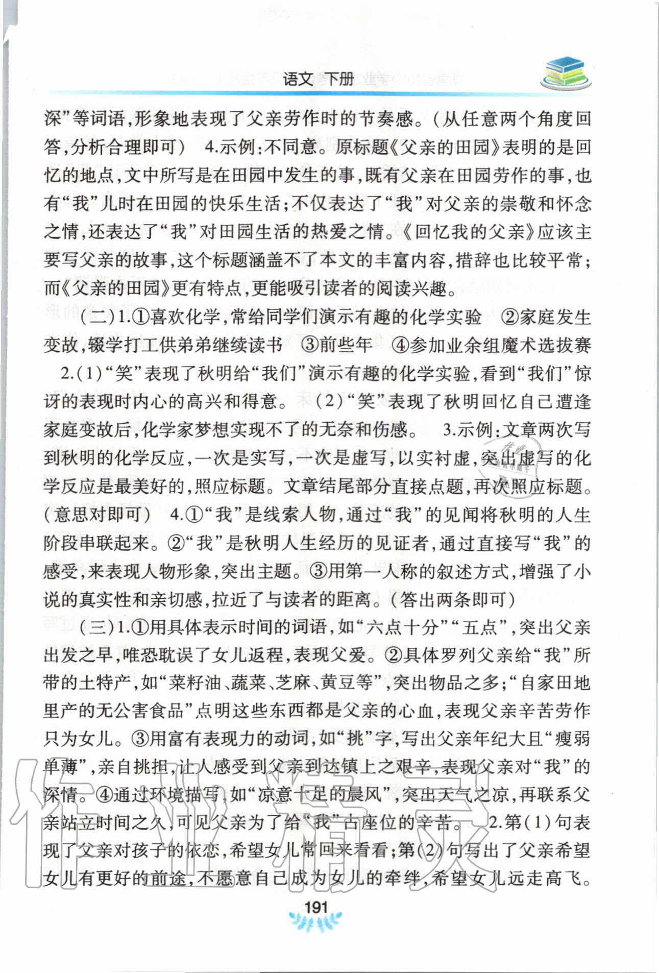 2020年河南省初中學(xué)業(yè)水平考試解析與檢測語文下冊 第7頁