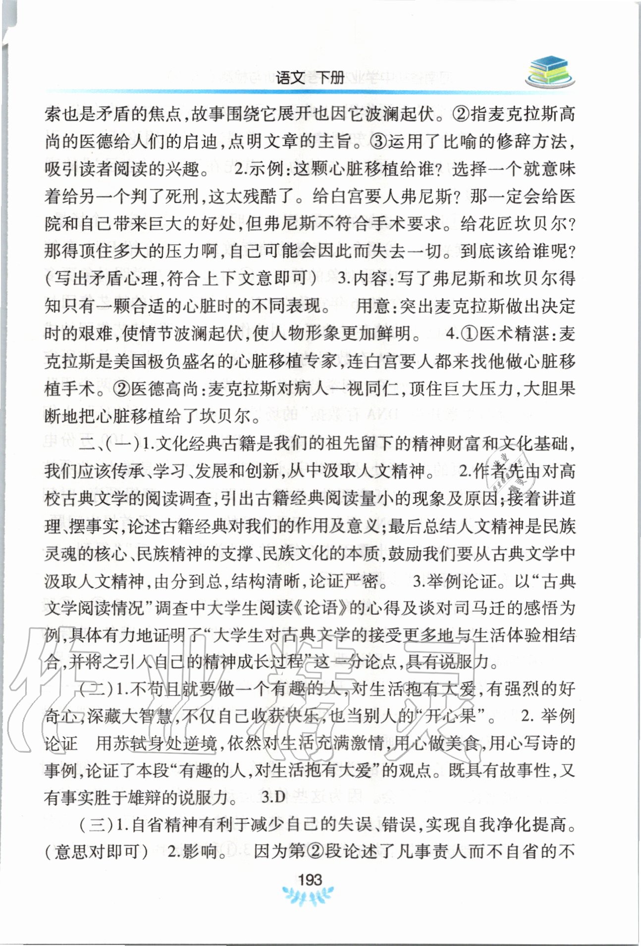 2020年河南省初中學(xué)業(yè)水平考試解析與檢測(cè)語文下冊(cè) 第9頁(yè)