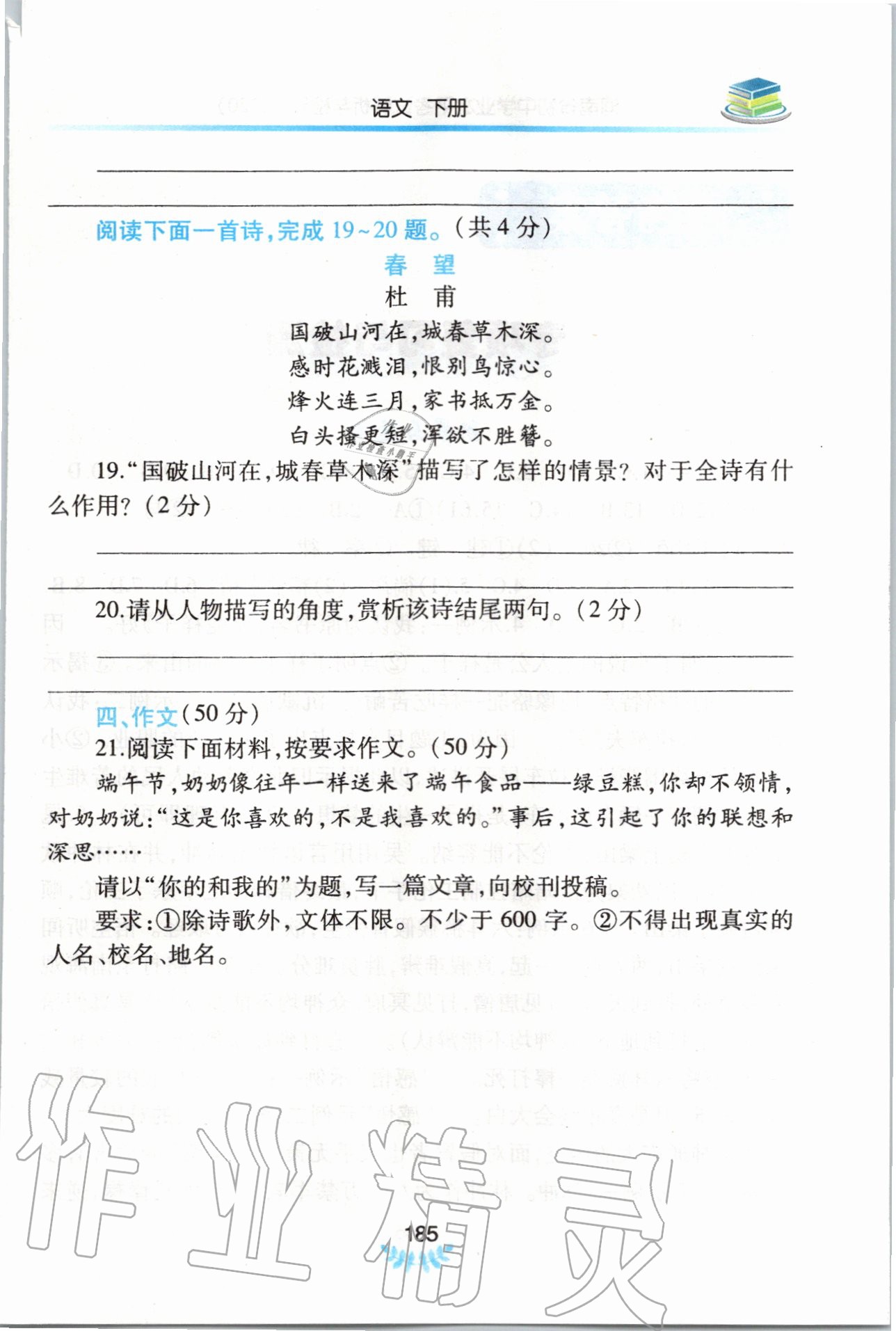 2020年河南省初中學(xué)業(yè)水平考試解析與檢測語文下冊 第1頁