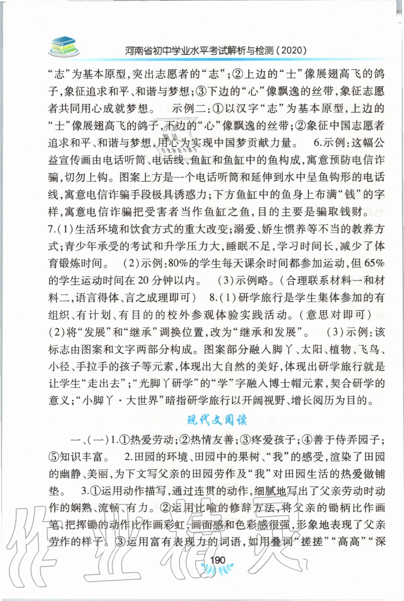 2020年河南省初中學(xué)業(yè)水平考試解析與檢測(cè)語文下冊(cè) 第6頁