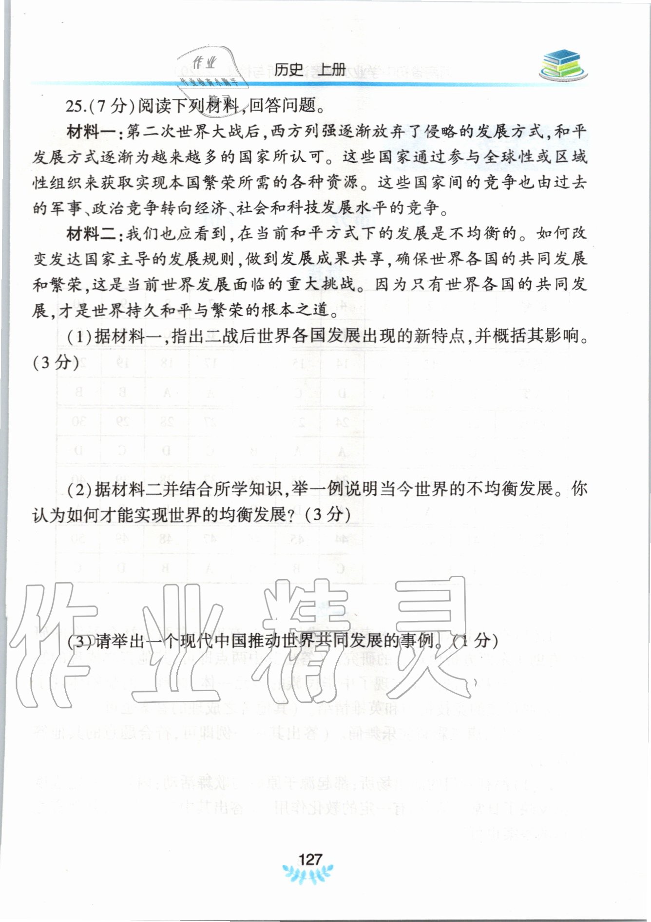 2020年河南省初中學(xué)業(yè)水平考試解析與檢測歷史上冊 第1頁