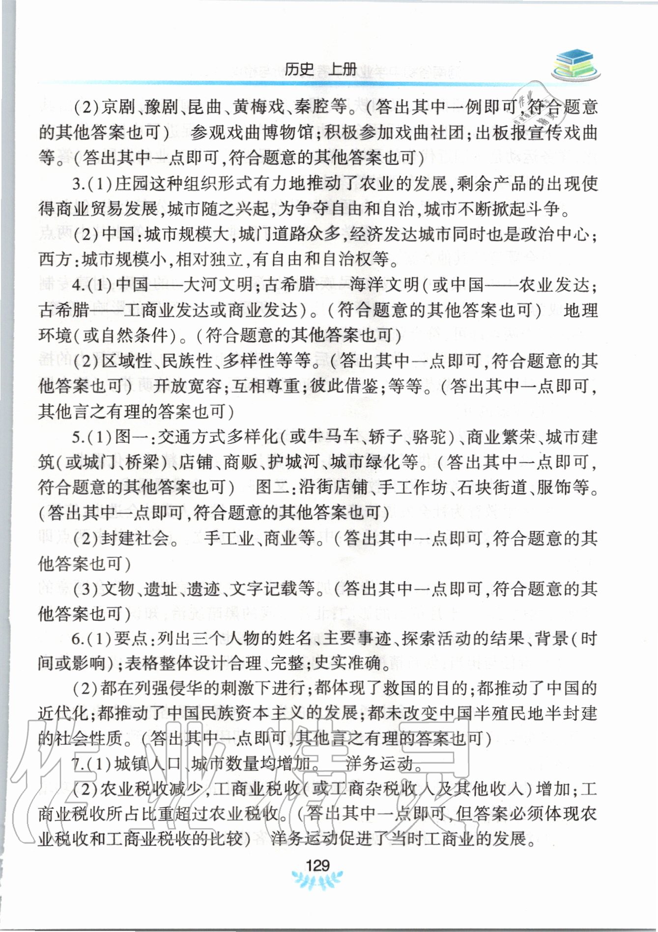 2020年河南省初中學(xué)業(yè)水平考試解析與檢測歷史上冊 第3頁