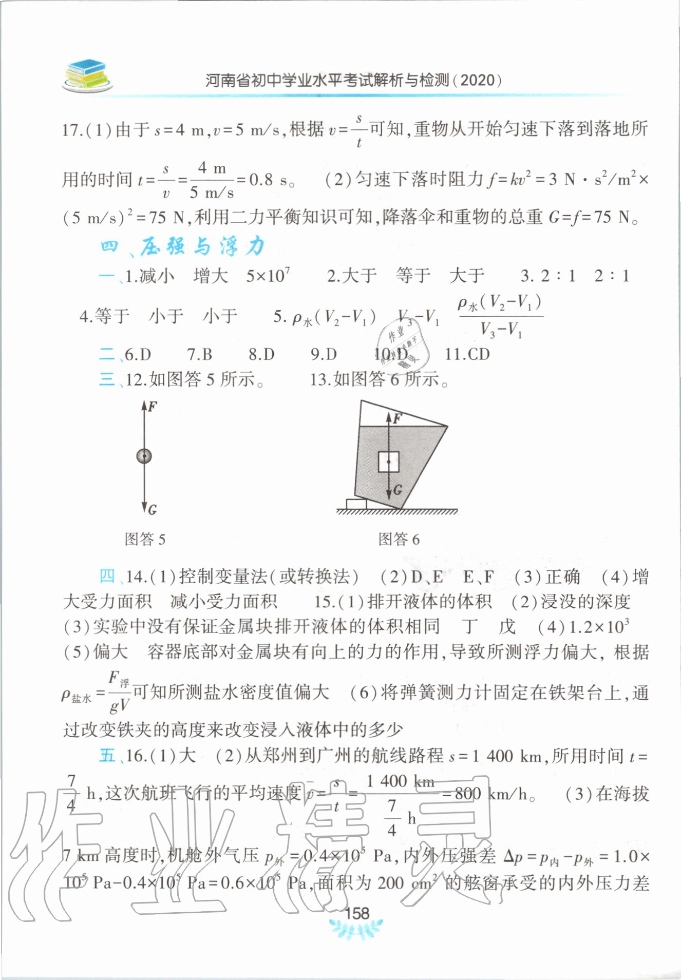 2020年河南省初中學(xué)業(yè)水平考試解析與檢測物理上冊 第4頁