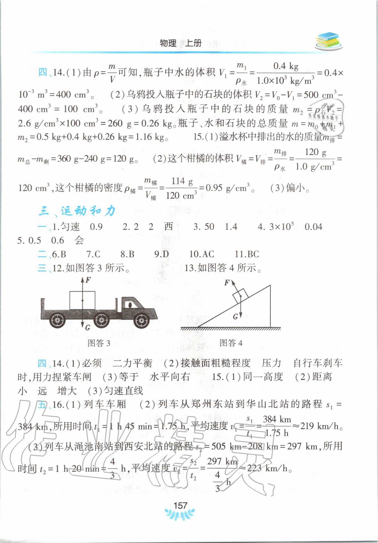 2020年河南省初中學(xué)業(yè)水平考試解析與檢測(cè)物理上冊(cè) 第3頁