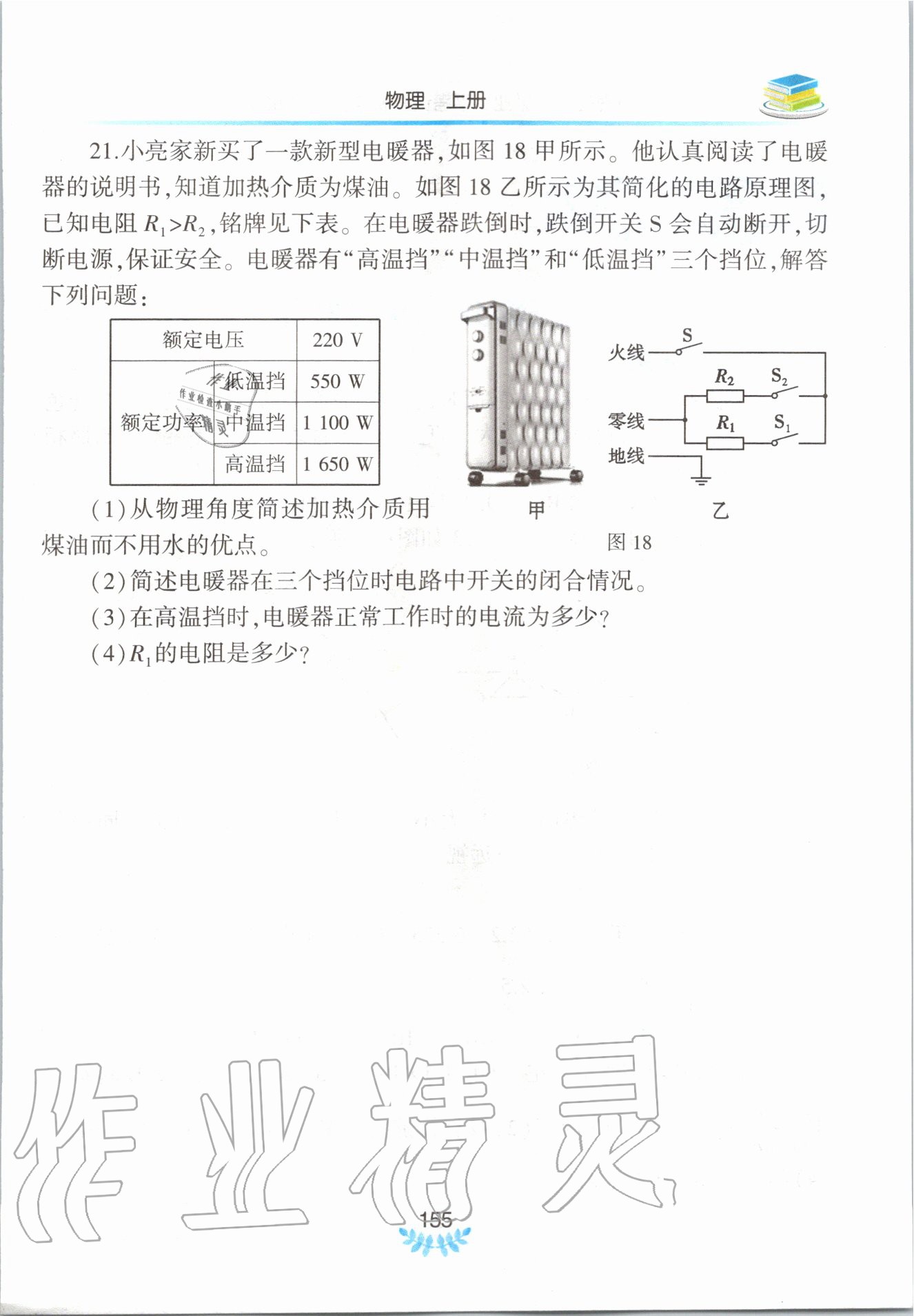 2020年河南省初中學業(yè)水平考試解析與檢測物理上冊 第1頁