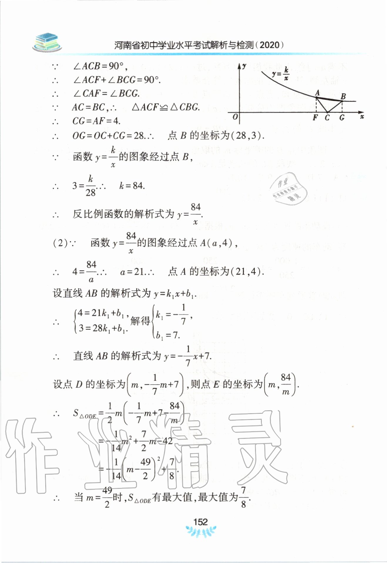 2020年河南省初中學(xué)業(yè)水平考試解析與檢測數(shù)學(xué)上冊 第4頁