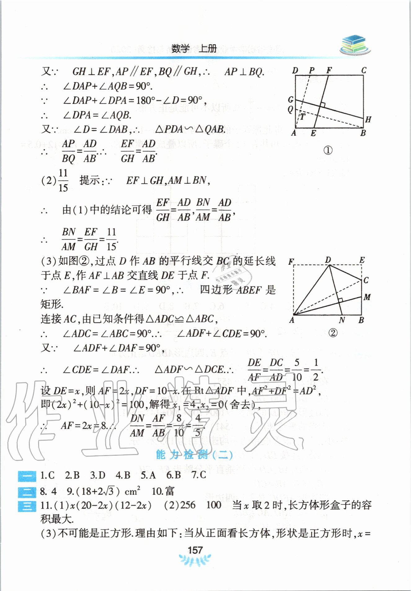 2020年河南省初中學(xué)業(yè)水平考試解析與檢測數(shù)學(xué)上冊 第9頁