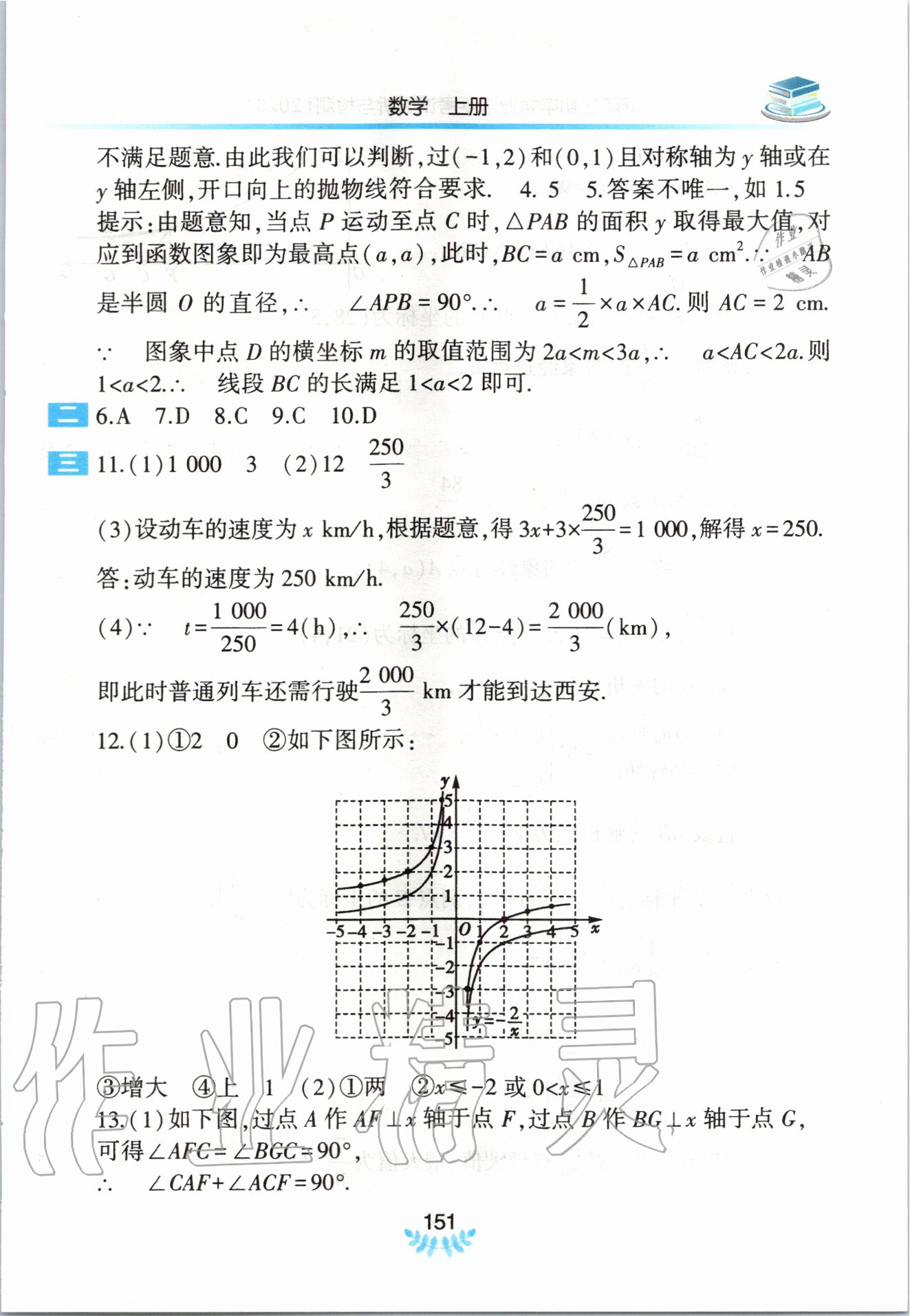 2020年河南省初中學業(yè)水平考試解析與檢測數(shù)學上冊 第3頁