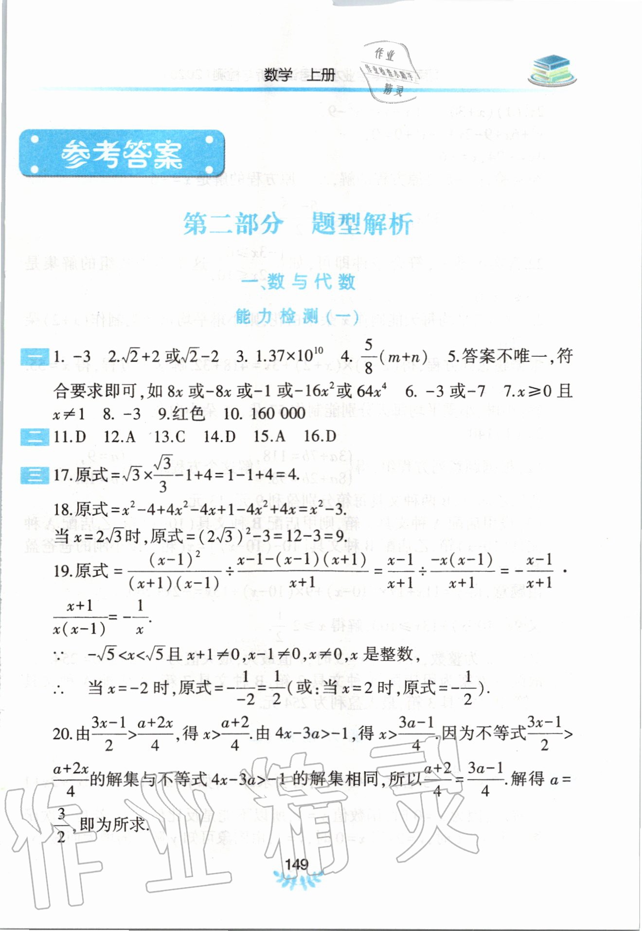 2020年河南省初中學(xué)業(yè)水平考試解析與檢測數(shù)學(xué)上冊 第1頁