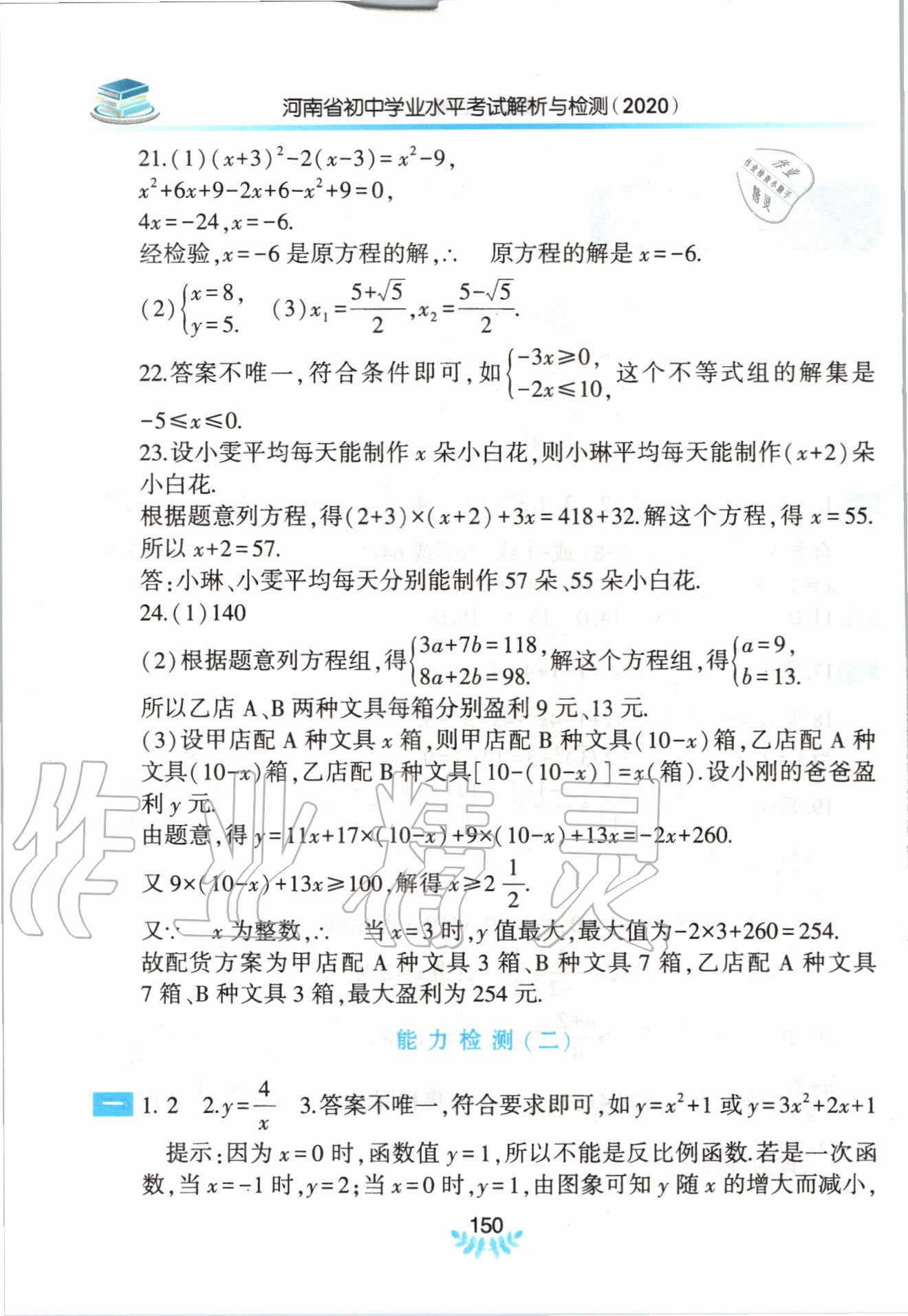 2020年河南省初中學(xué)業(yè)水平考試解析與檢測(cè)數(shù)學(xué)上冊(cè) 第2頁