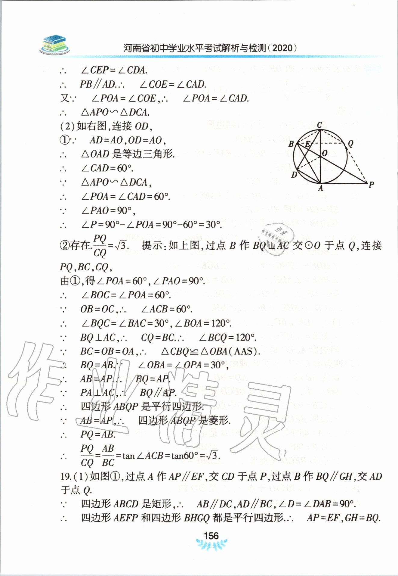 2020年河南省初中學(xué)業(yè)水平考試解析與檢測數(shù)學(xué)上冊 第8頁