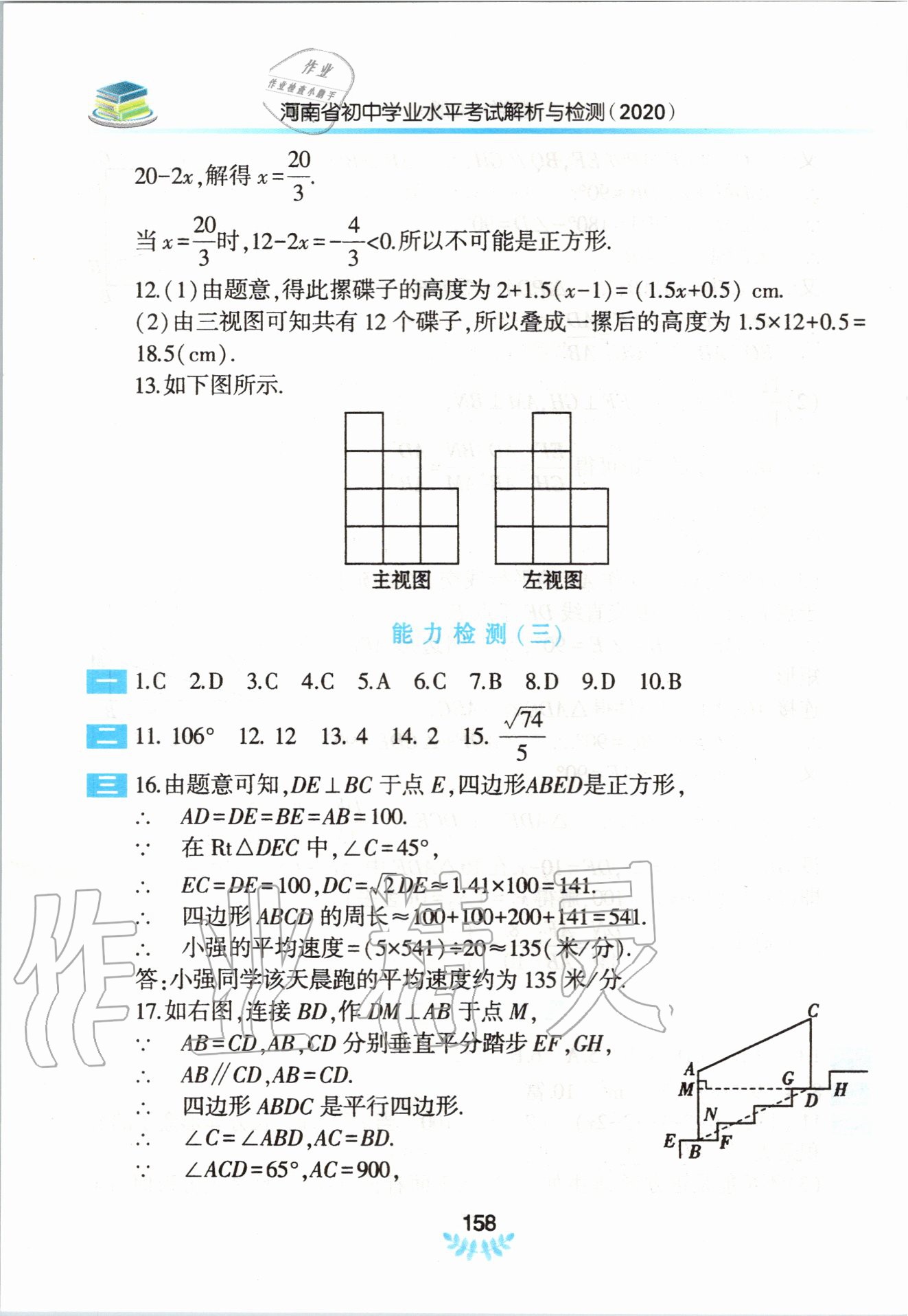 2020年河南省初中學(xué)業(yè)水平考試解析與檢測(cè)數(shù)學(xué)上冊(cè) 第10頁