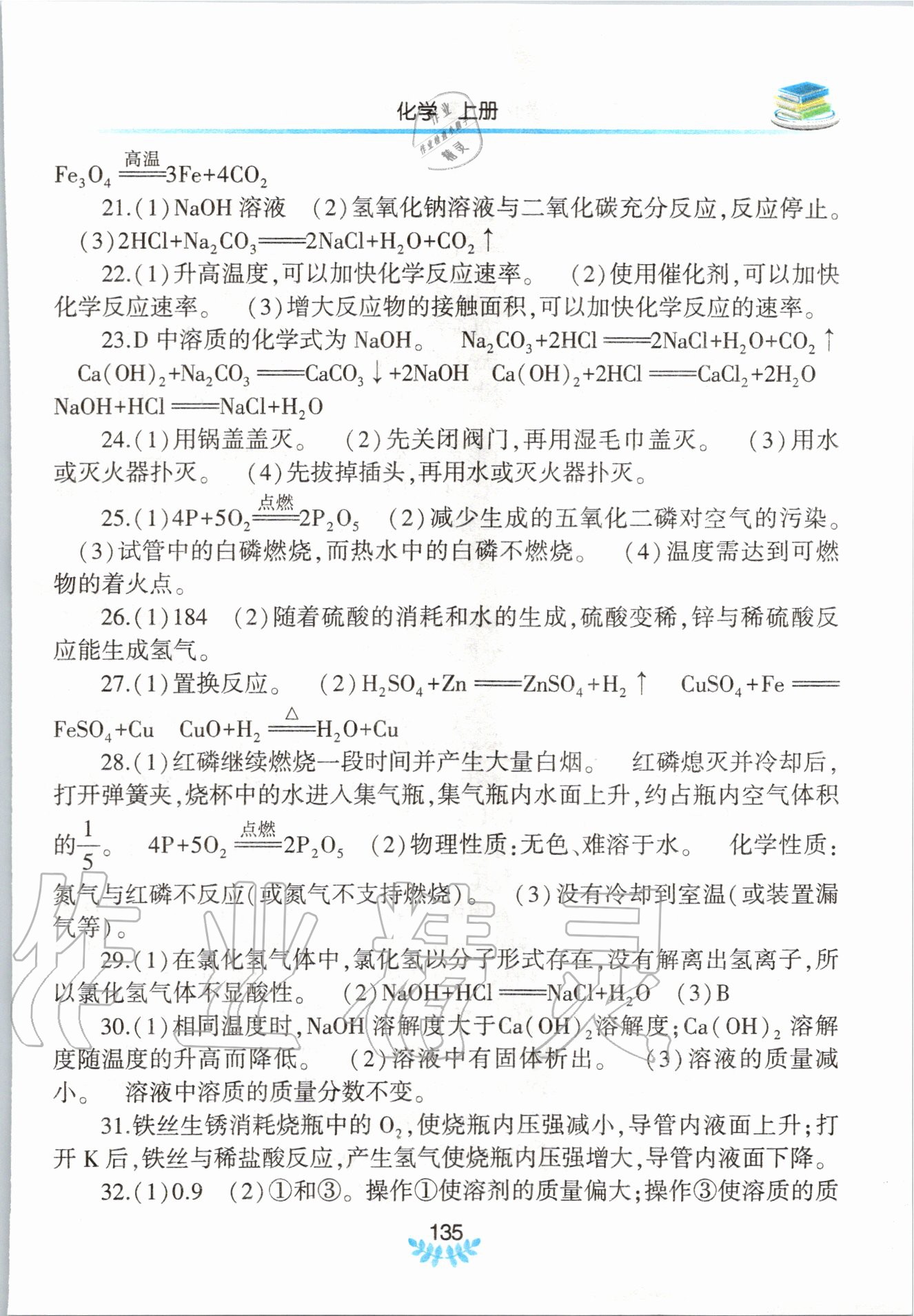 2020年河南省初中學(xué)業(yè)水平考試解析與檢測(cè)化學(xué)上冊(cè) 第7頁(yè)