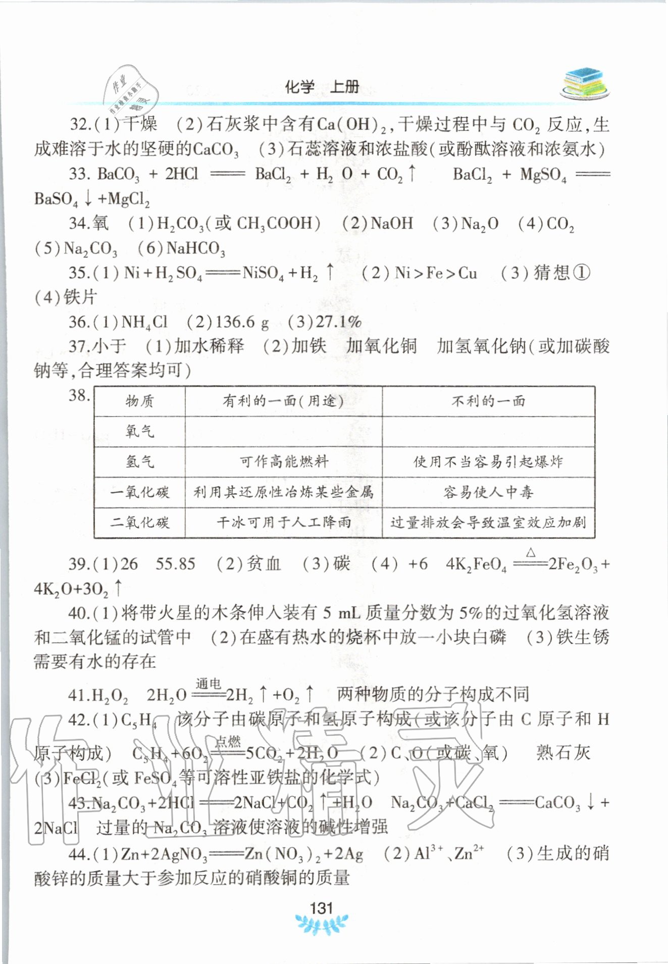 2020年河南省初中學業(yè)水平考試解析與檢測化學上冊 第3頁